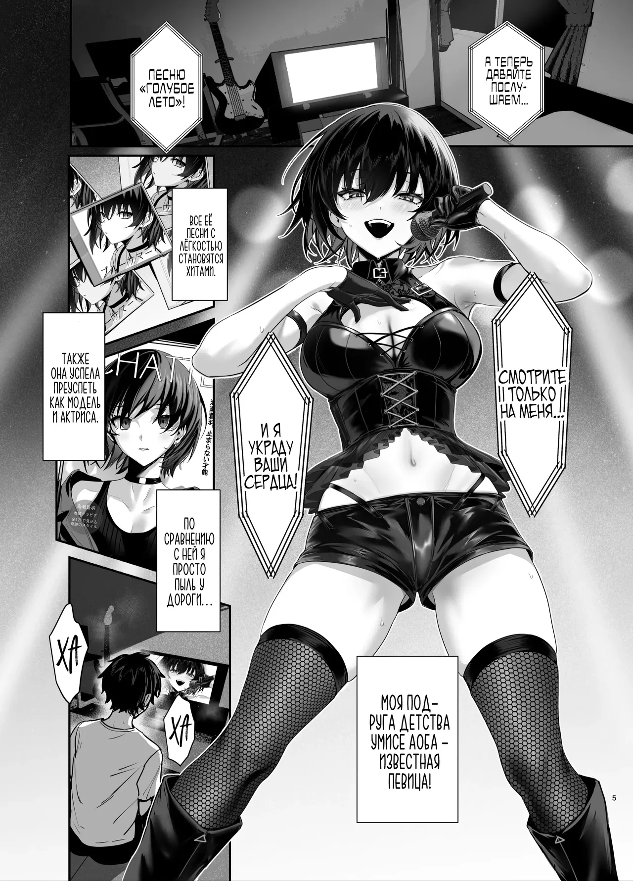 Umise Aoba wa Kimi dake no Mono ni Naritai♡ | Умисе Аоба хочет быть только твоей! - Page 4