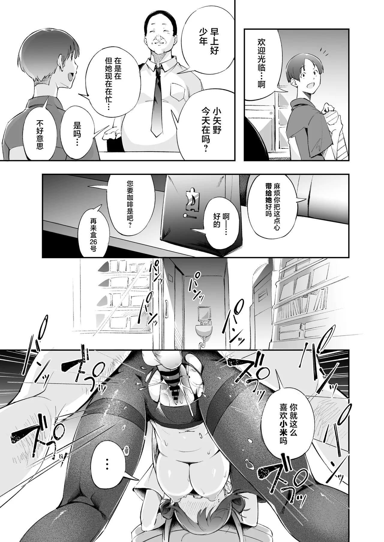 Seishun to Backyard - Page 40