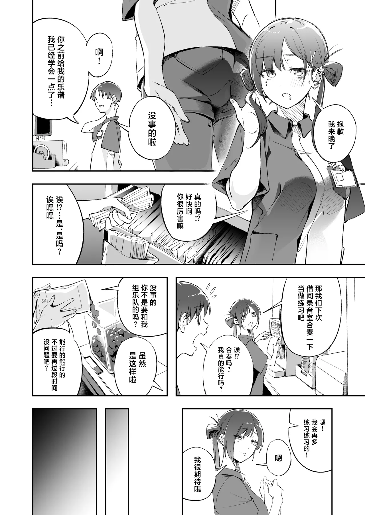 Seishun to Backyard - Page 45