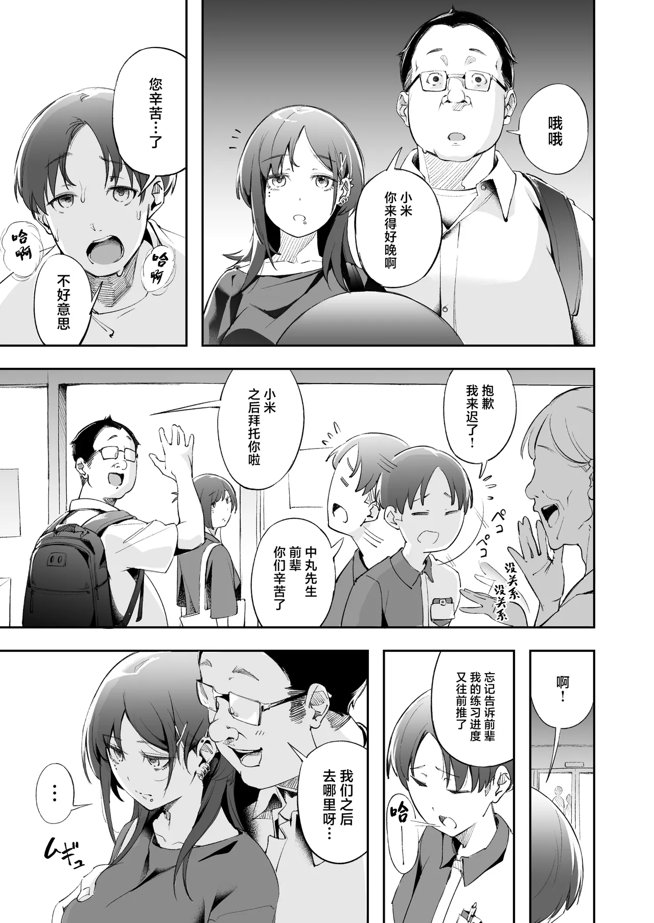 Seishun to Backyard - Page 48