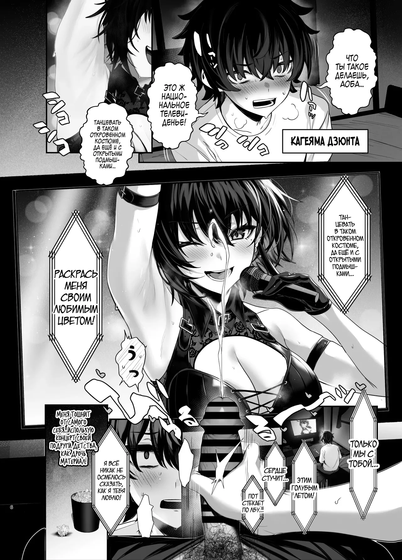 Umise Aoba wa Kimi dake no Mono ni Naritai♡ | Умисе Аоба хочет быть только твоей! - Page 5