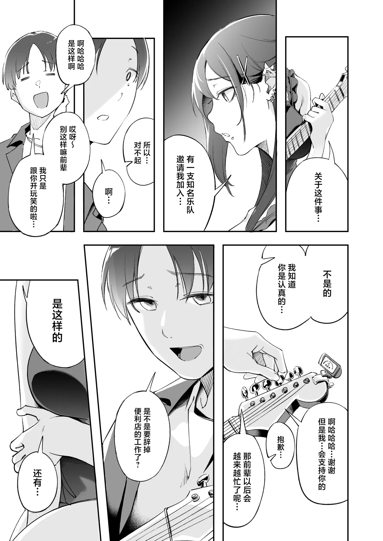Seishun to Backyard - Page 50