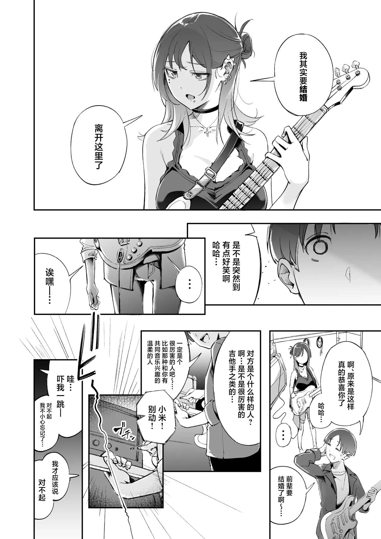 Seishun to Backyard - Page 51