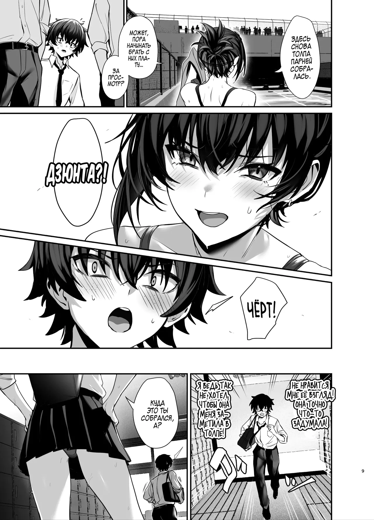 Umise Aoba wa Kimi dake no Mono ni Naritai♡ | Умисе Аоба хочет быть только твоей! - Page 8
