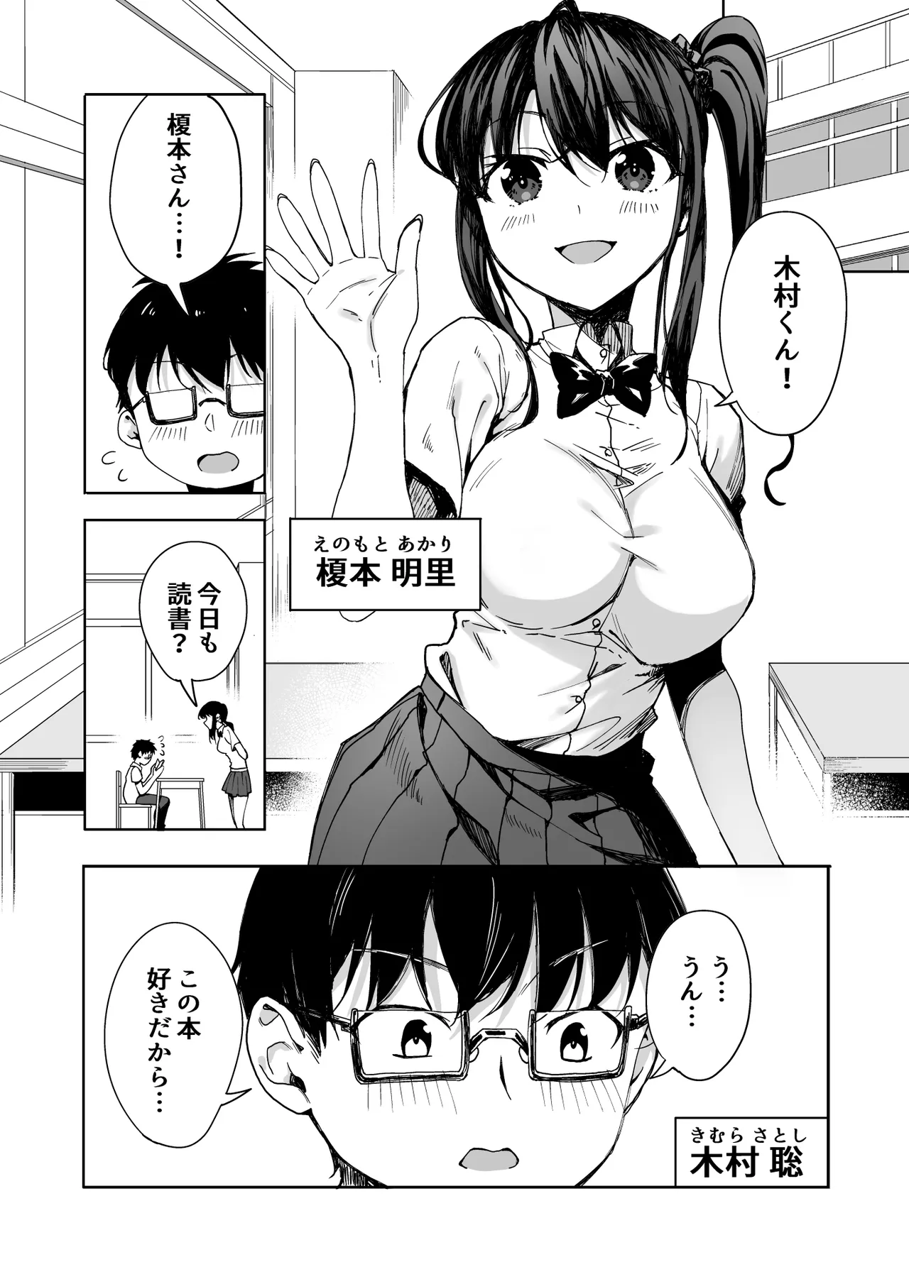 Boku no Love Letter o Waratta Bitch ga Jibun kara Ashi o Hiraku Tsugou no Ii Onna ni Naru made - Page 2