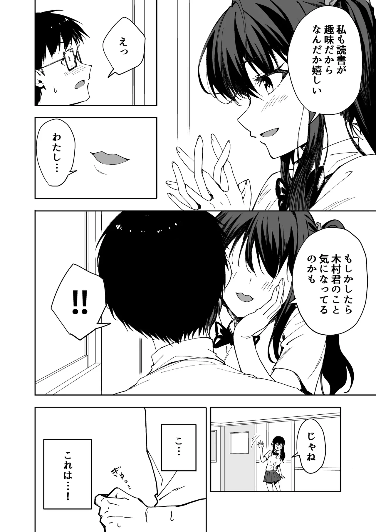 Boku no Love Letter o Waratta Bitch ga Jibun kara Ashi o Hiraku Tsugou no Ii Onna ni Naru made - Page 3