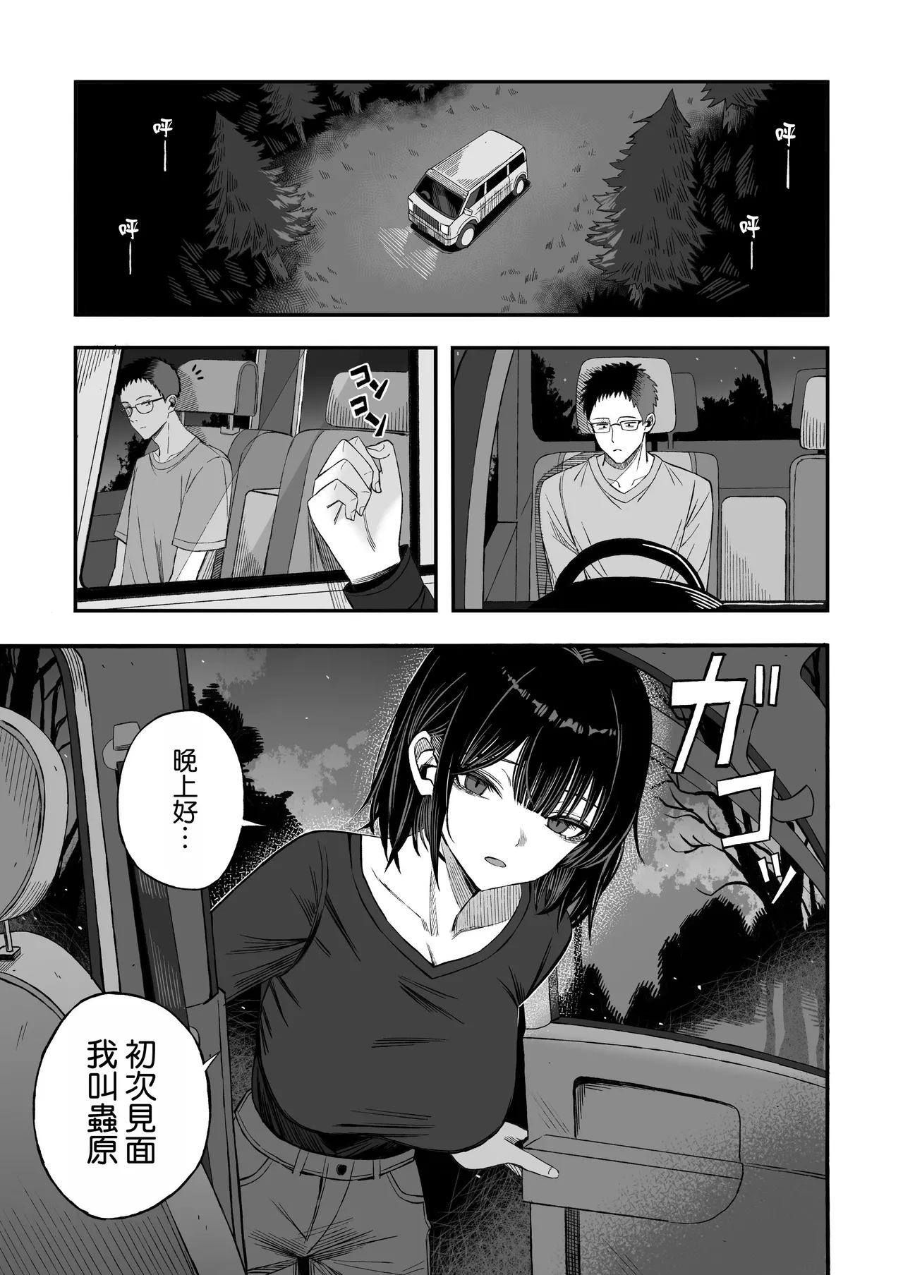Douse Shinu kara, Suki ni Shite - Page 3