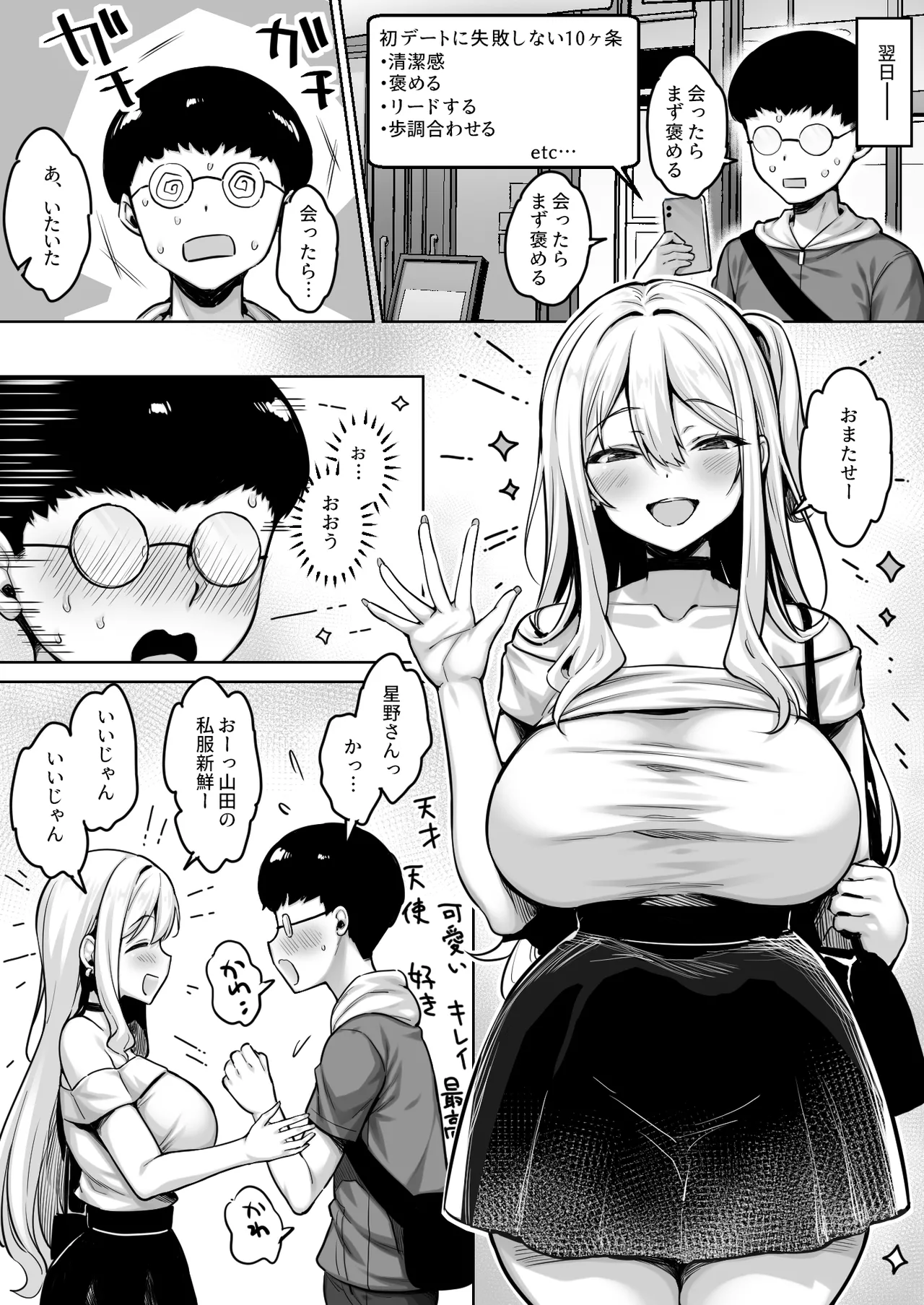InCha no Boku ga Pure na YouGal to Koibito ni natte Icha Love Hatsu Ecchi suru Hanashi - Page 4