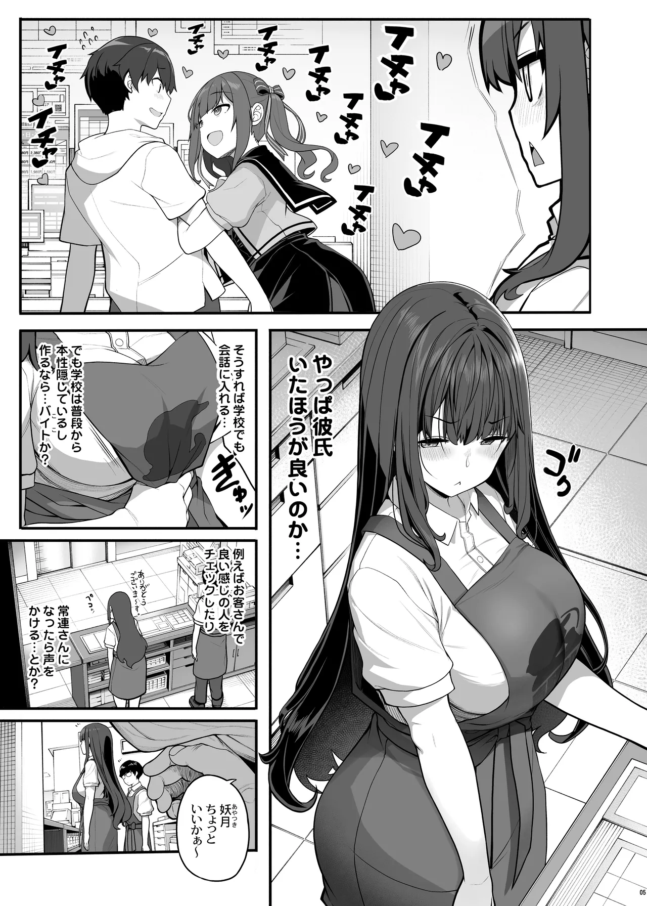 Ayatsuki Amane wa Sugao o Kakushite Koi o Suru - Page 4