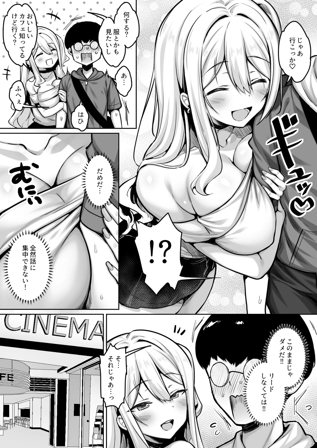 InCha no Boku ga Pure na YouGal to Koibito ni natte Icha Love Hatsu Ecchi suru Hanashi - Page 5