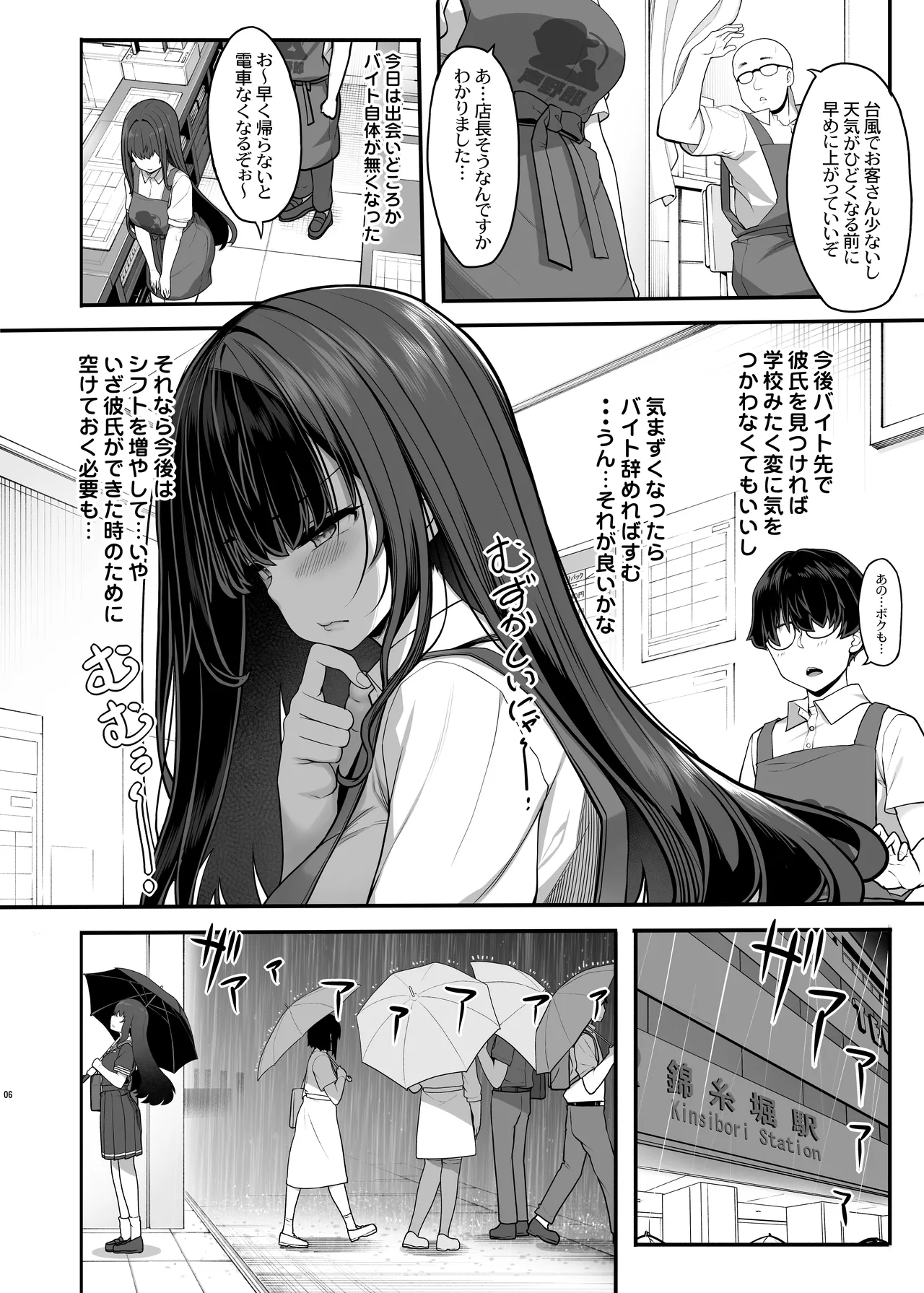 Ayatsuki Amane wa Sugao o Kakushite Koi o Suru - Page 5