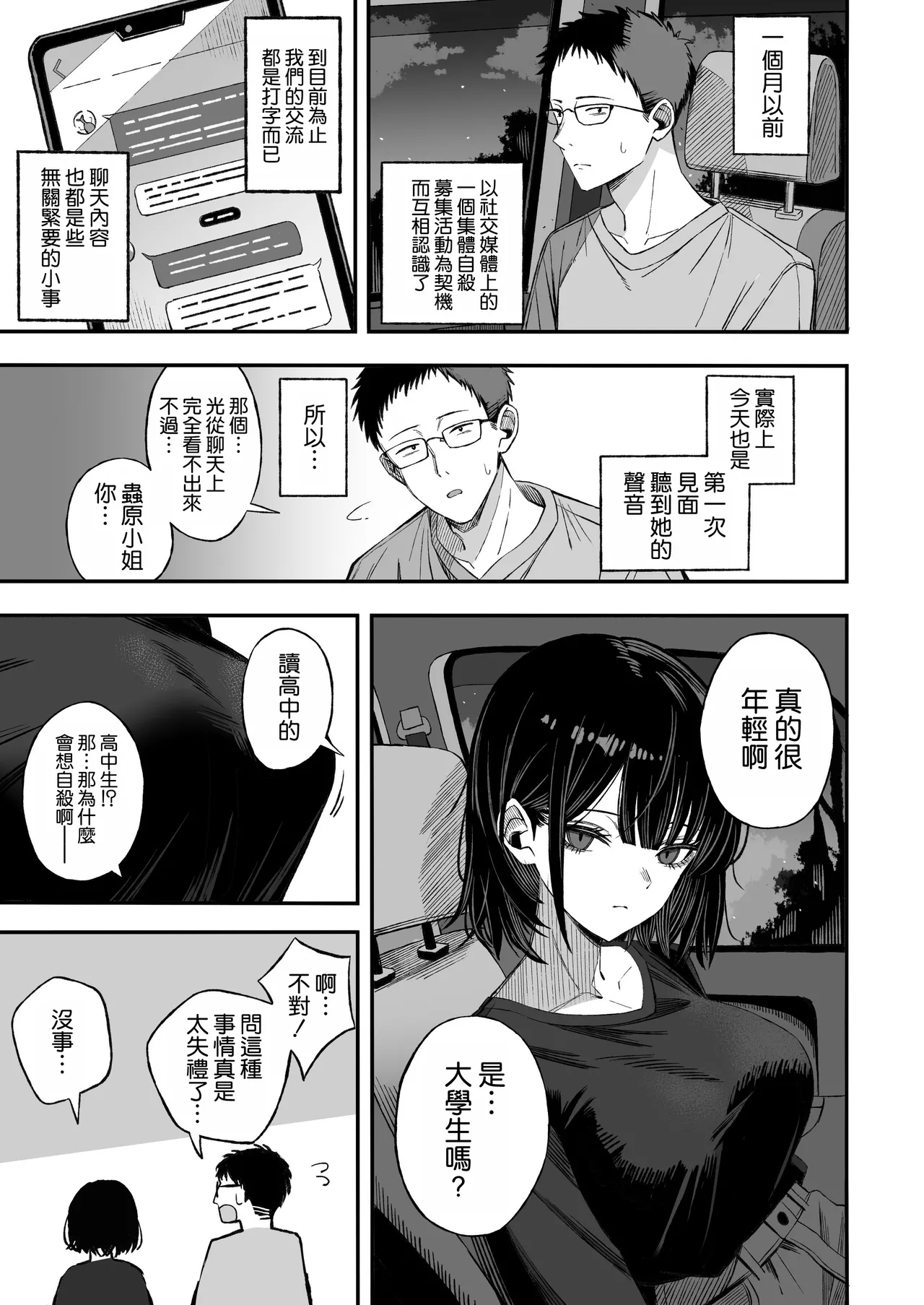 Douse Shinu kara, Suki ni Shite - Page 5
