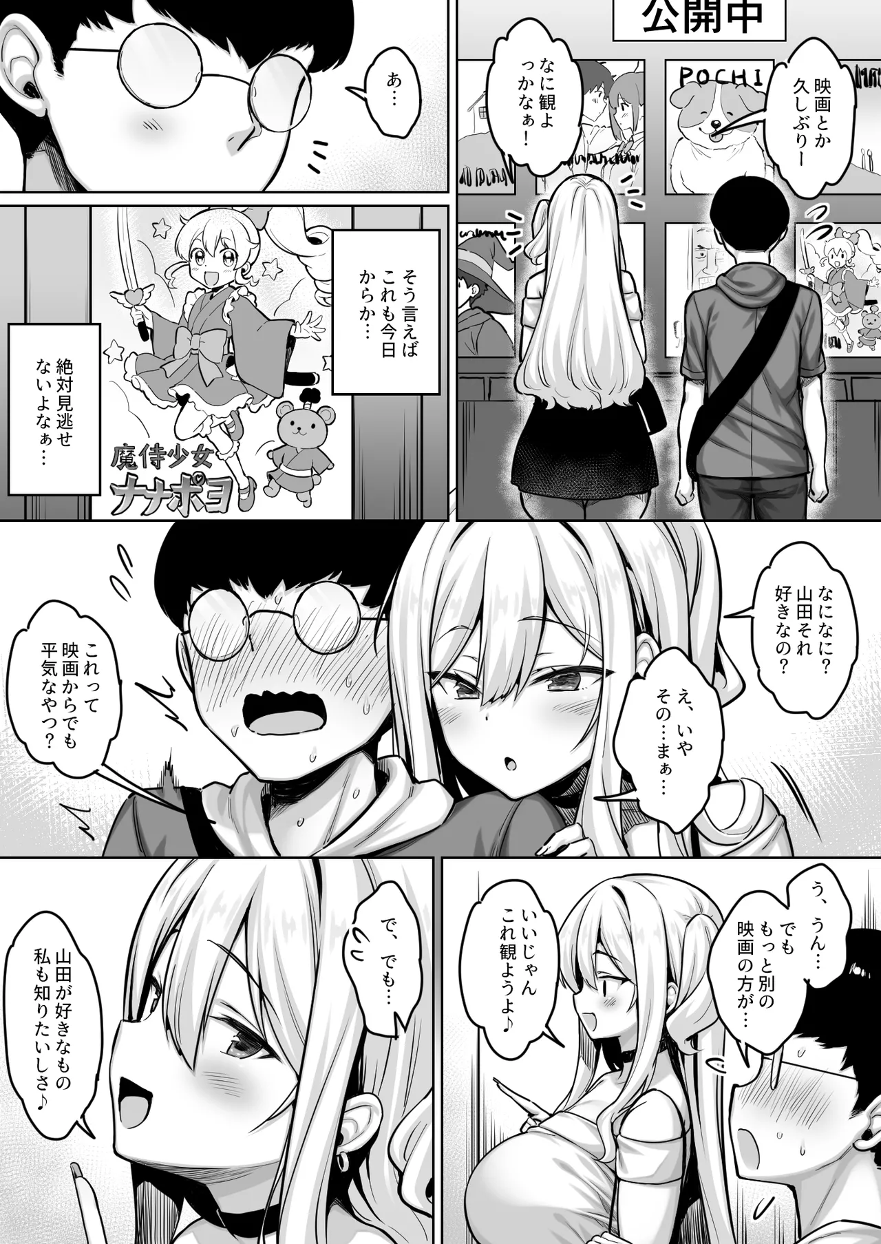 InCha no Boku ga Pure na YouGal to Koibito ni natte Icha Love Hatsu Ecchi suru Hanashi - Page 6