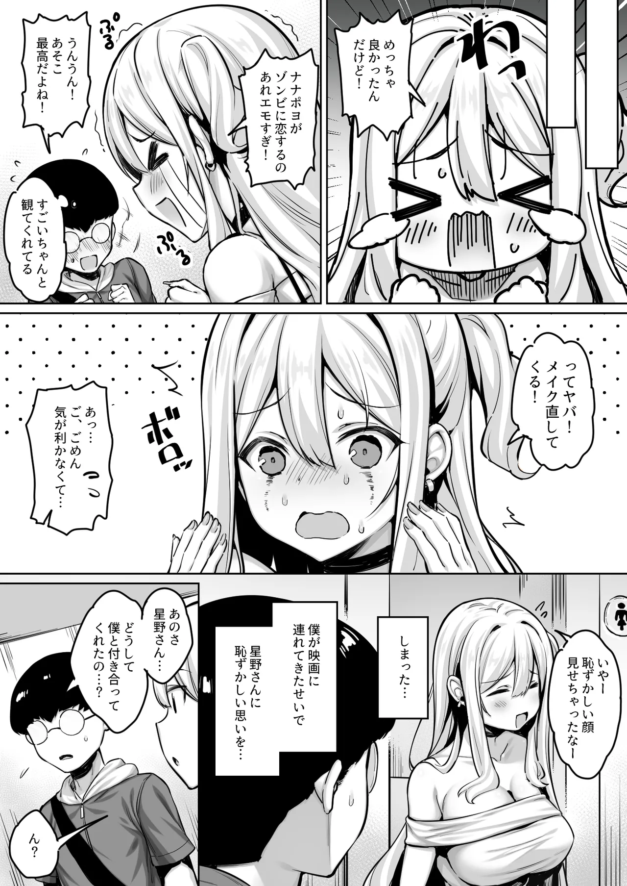 InCha no Boku ga Pure na YouGal to Koibito ni natte Icha Love Hatsu Ecchi suru Hanashi - Page 7