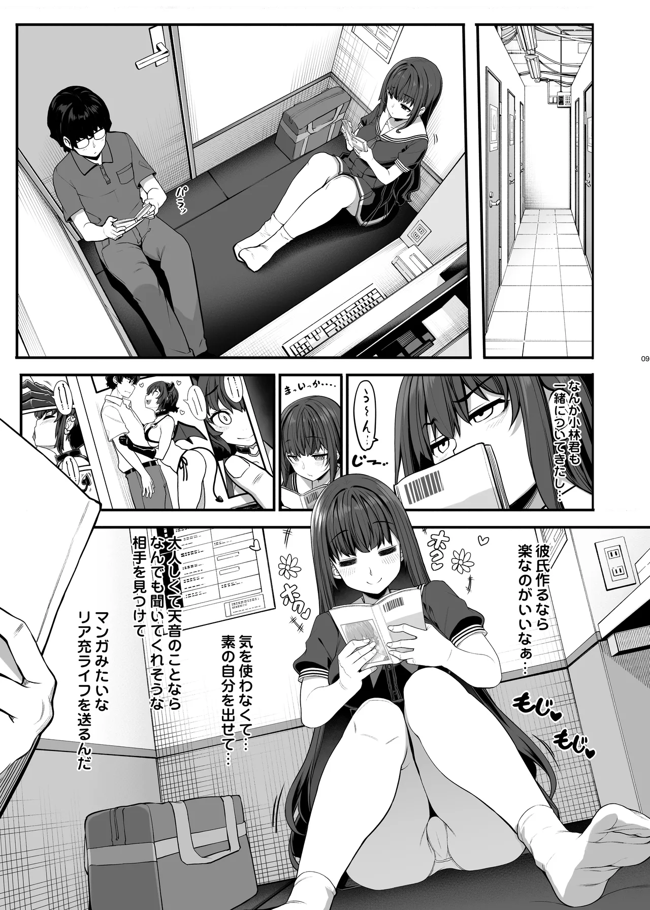 Ayatsuki Amane wa Sugao o Kakushite Koi o Suru - Page 8