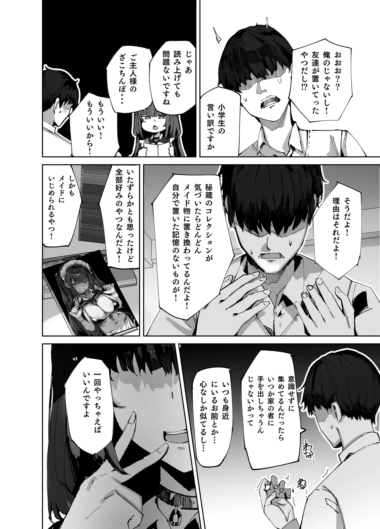 Namaiki Maid ni Kakushiteta Ecchi na Hon ga Mitsukatte Baka ni Sarenagara Ecchi Suru Hanashi. - Page 8
