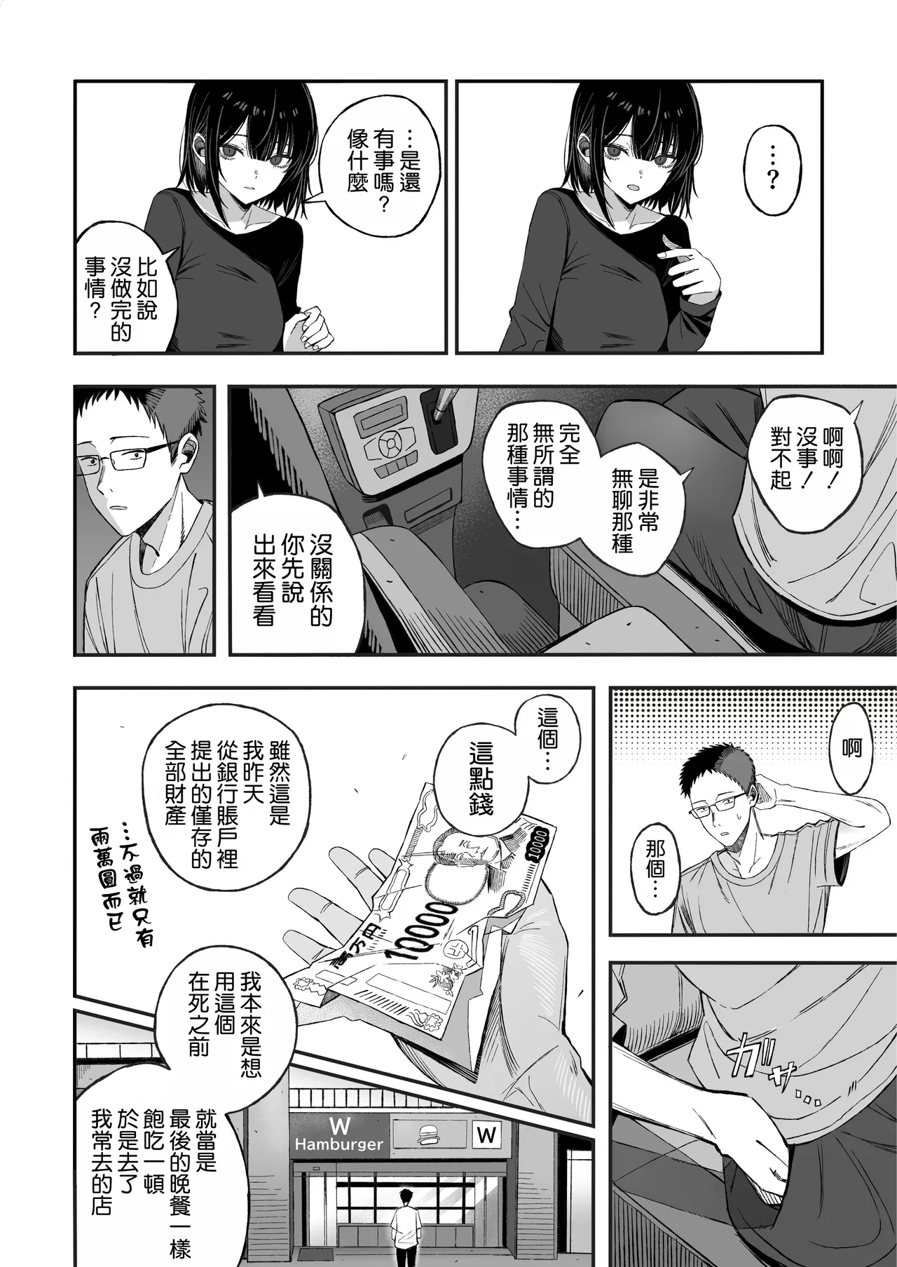 Douse Shinu kara, Suki ni Shite - Page 8