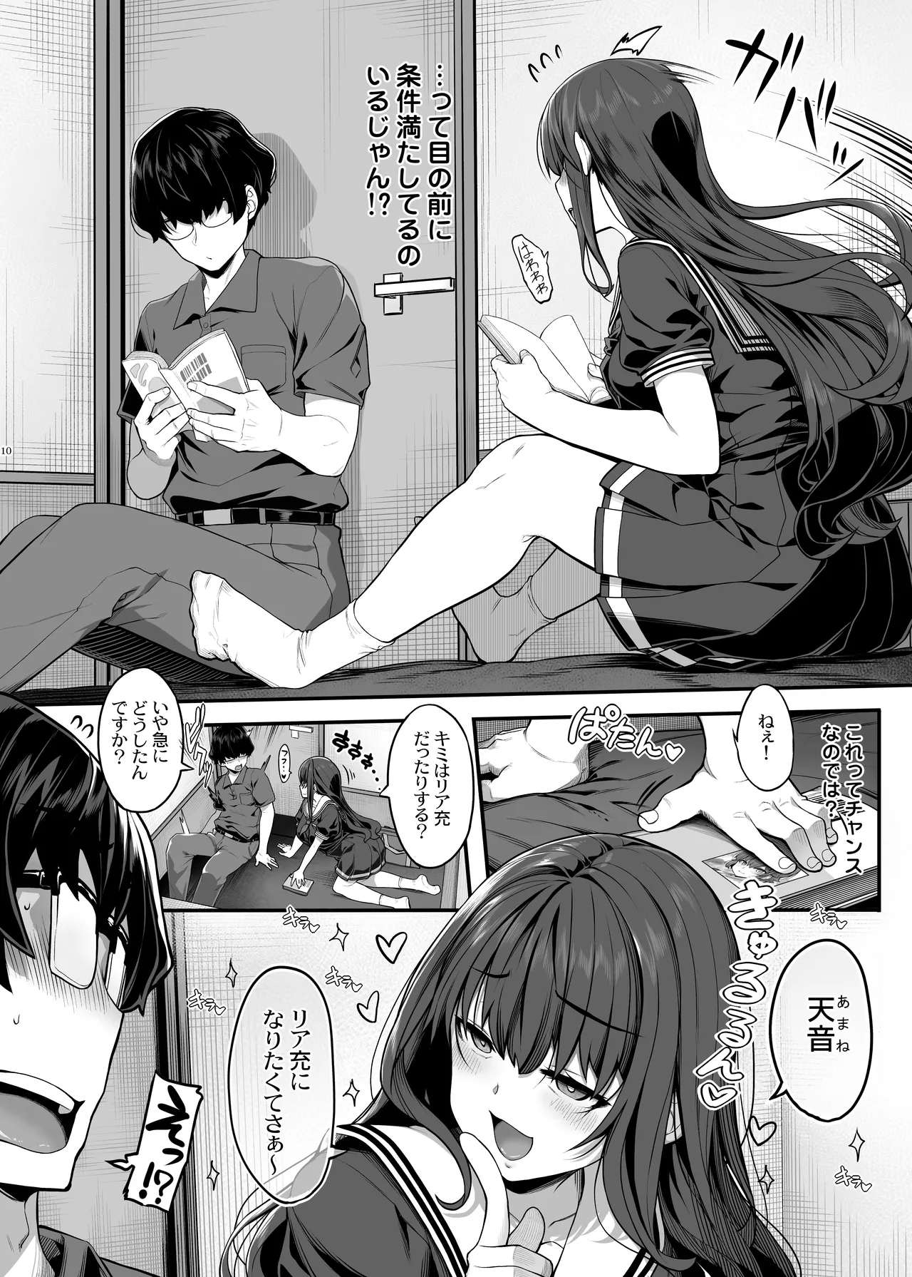 Ayatsuki Amane wa Sugao o Kakushite Koi o Suru - Page 9