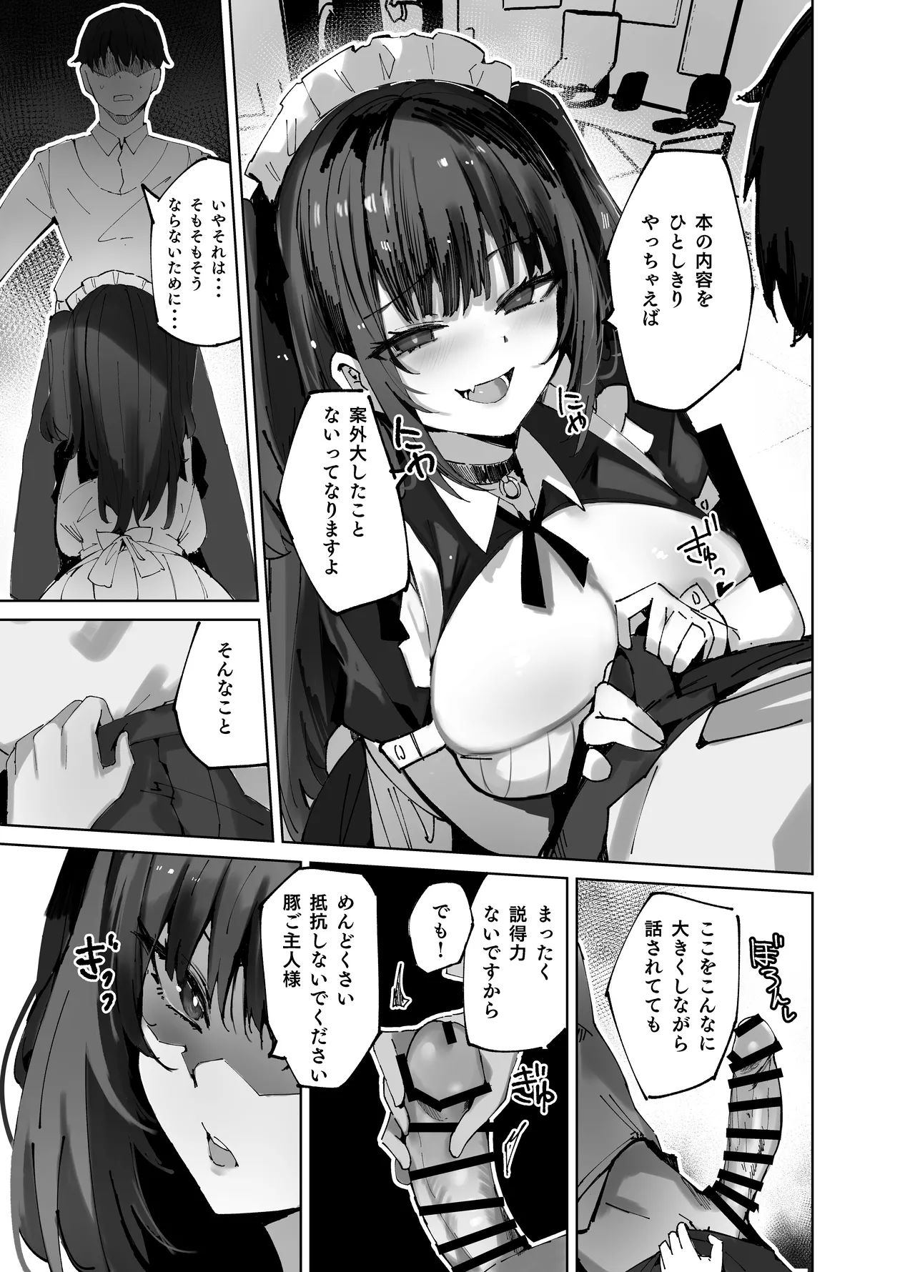 Namaiki Maid ni Kakushiteta Ecchi na Hon ga Mitsukatte Baka ni Sarenagara Ecchi Suru Hanashi. - Page 9