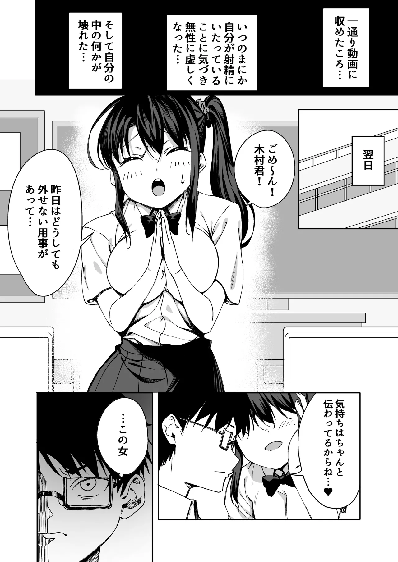 Boku no Love Letter o Waratta Bitch ga Jibun kara Ashi o Hiraku Tsugou no Ii Onna ni Naru made - Page 9