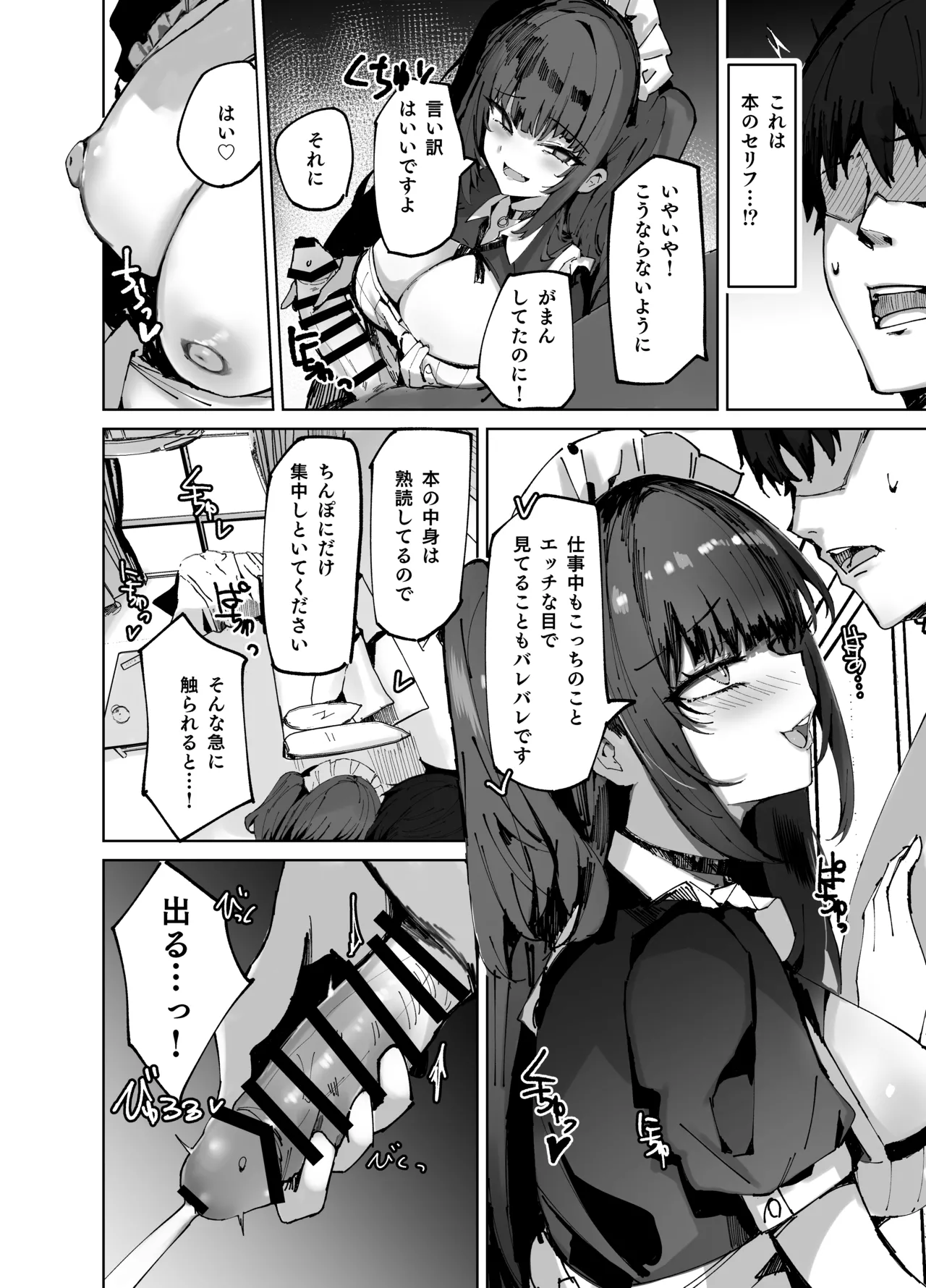 Namaiki Maid ni Kakushiteta Ecchi na Hon ga Mitsukatte Baka ni Sarenagara Ecchi Suru Hanashi. - Page 10