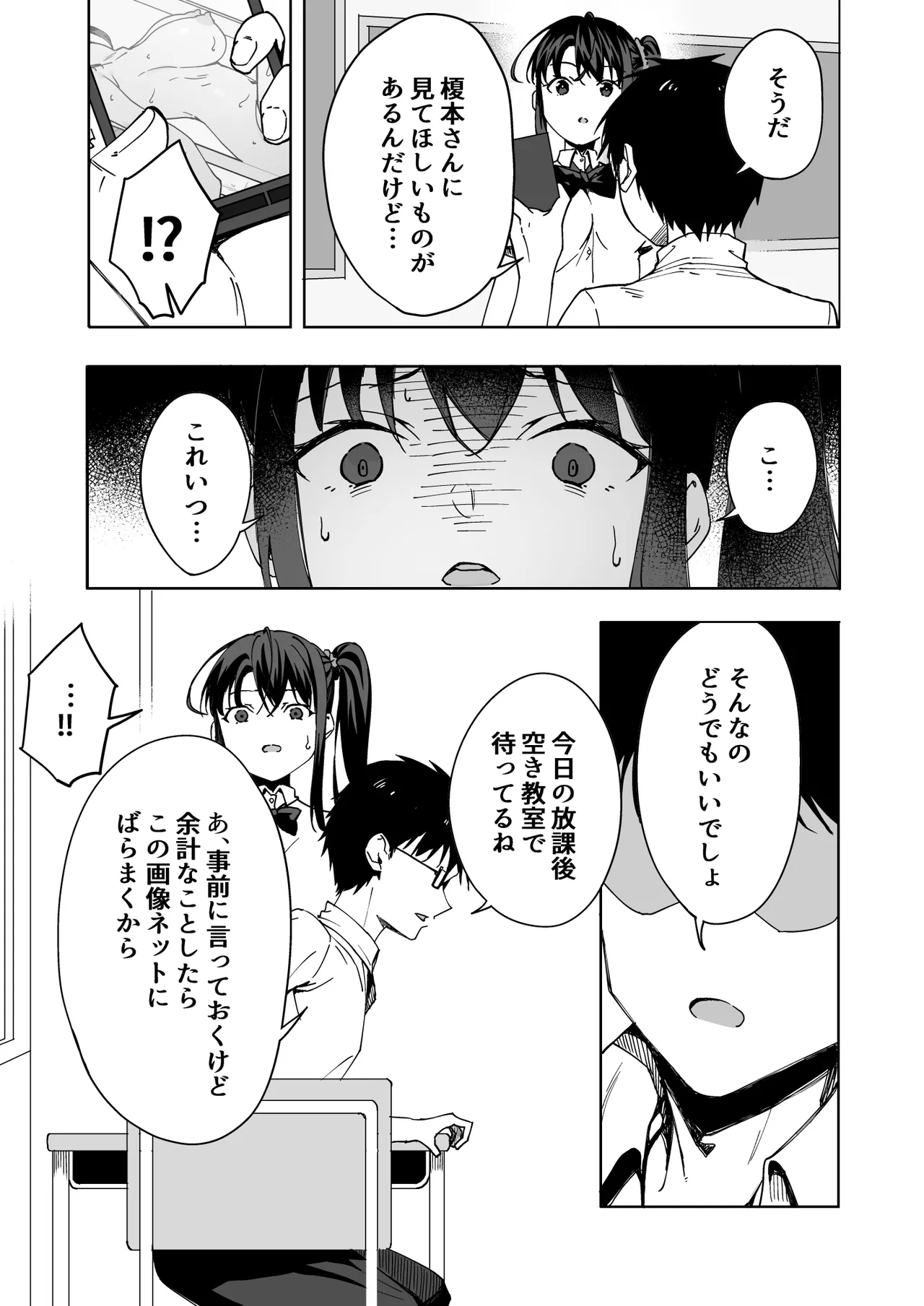 Boku no Love Letter o Waratta Bitch ga Jibun kara Ashi o Hiraku Tsugou no Ii Onna ni Naru made - Page 10