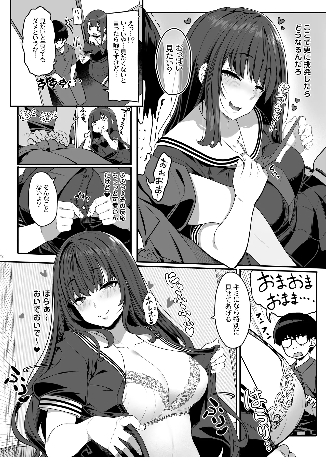 Ayatsuki Amane wa Sugao o Kakushite Koi o Suru - Page 11