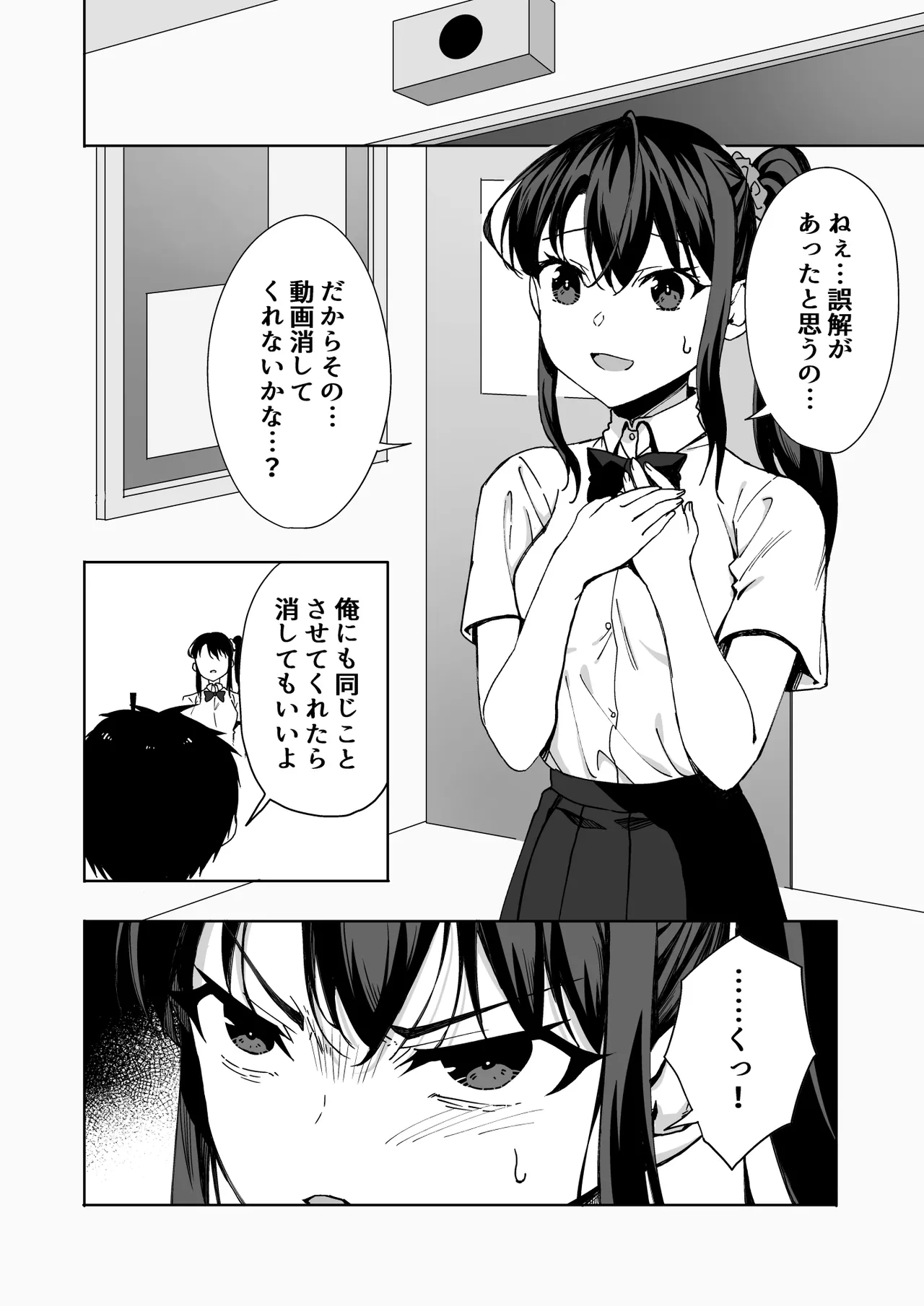 Boku no Love Letter o Waratta Bitch ga Jibun kara Ashi o Hiraku Tsugou no Ii Onna ni Naru made - Page 11