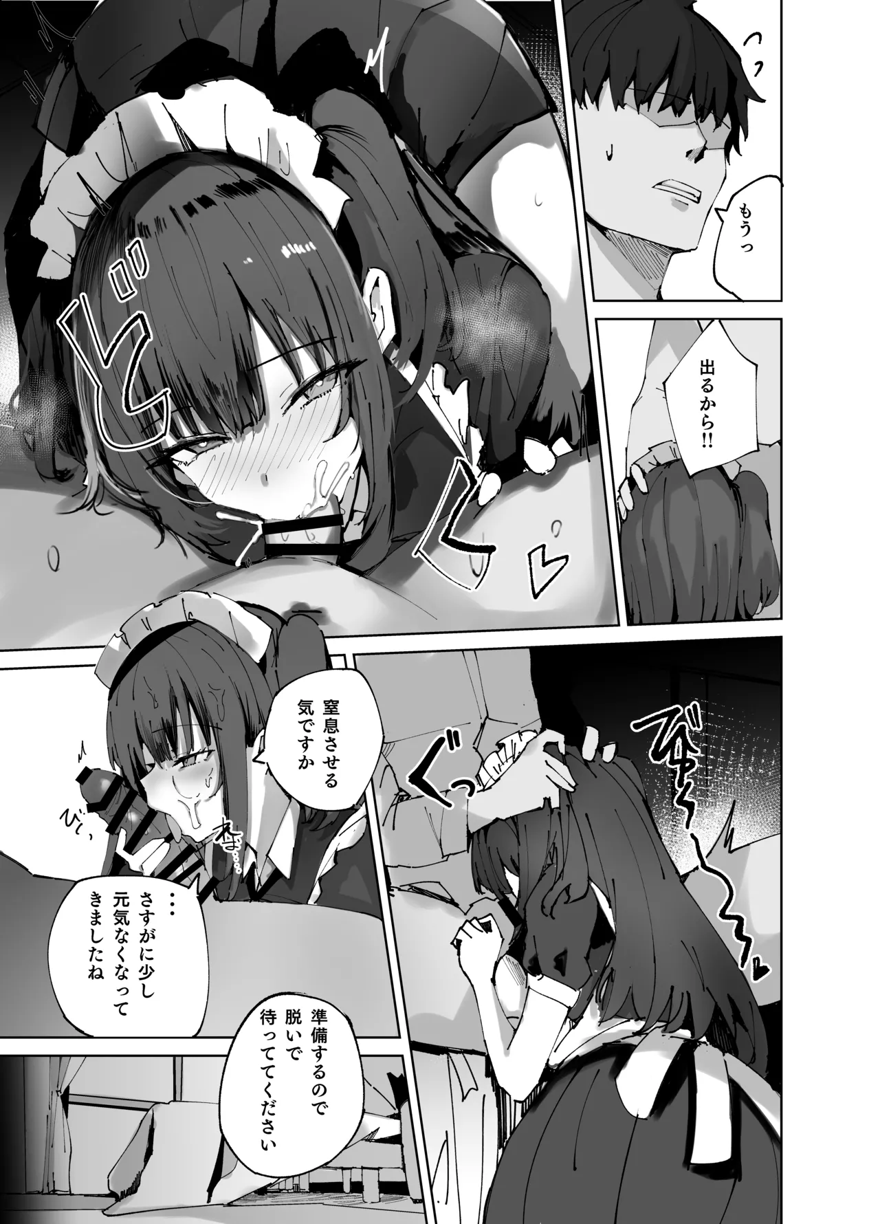 Namaiki Maid ni Kakushiteta Ecchi na Hon ga Mitsukatte Baka ni Sarenagara Ecchi Suru Hanashi. - Page 15