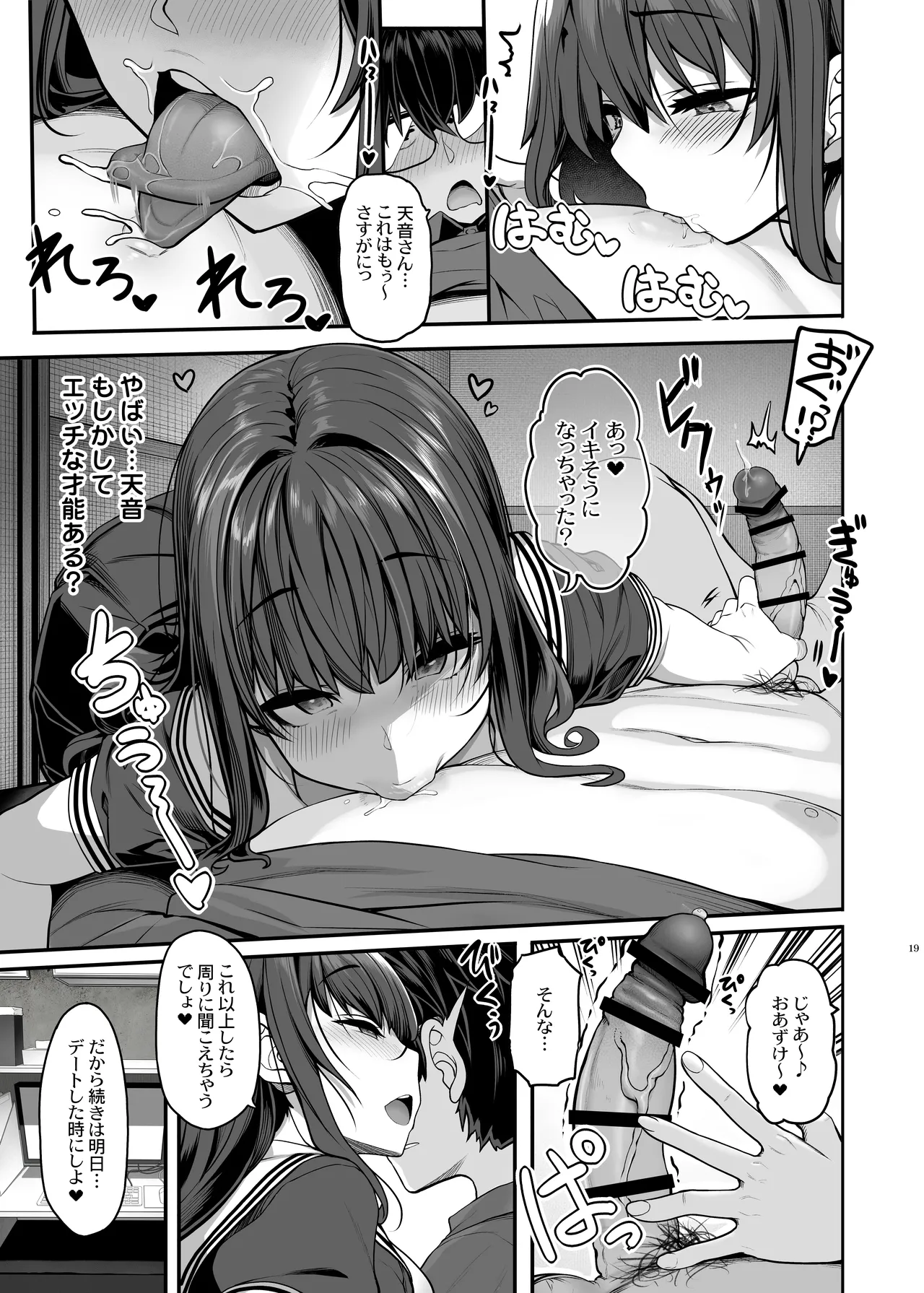 Ayatsuki Amane wa Sugao o Kakushite Koi o Suru - Page 18
