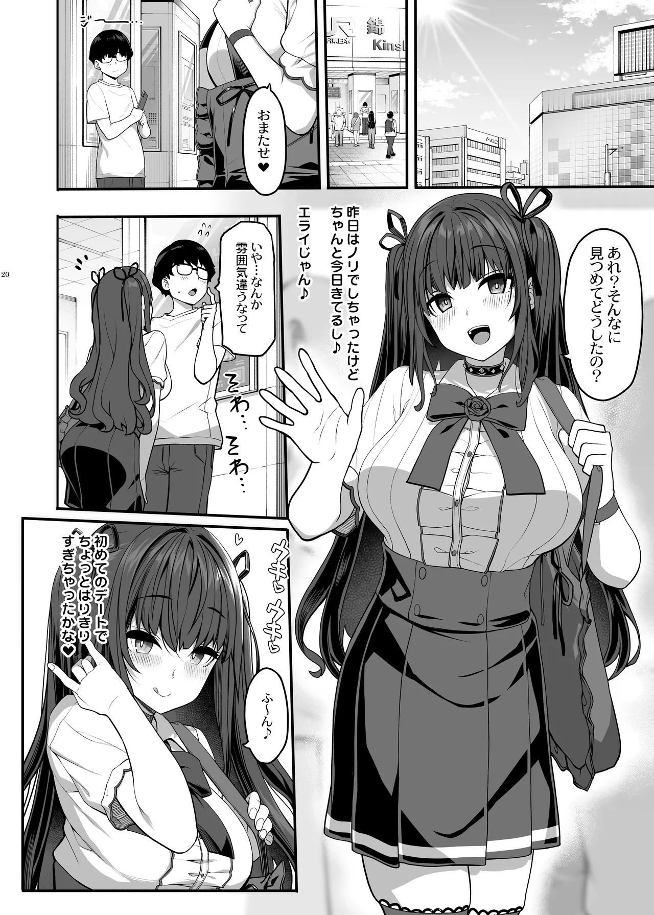 Ayatsuki Amane wa Sugao o Kakushite Koi o Suru - Page 19