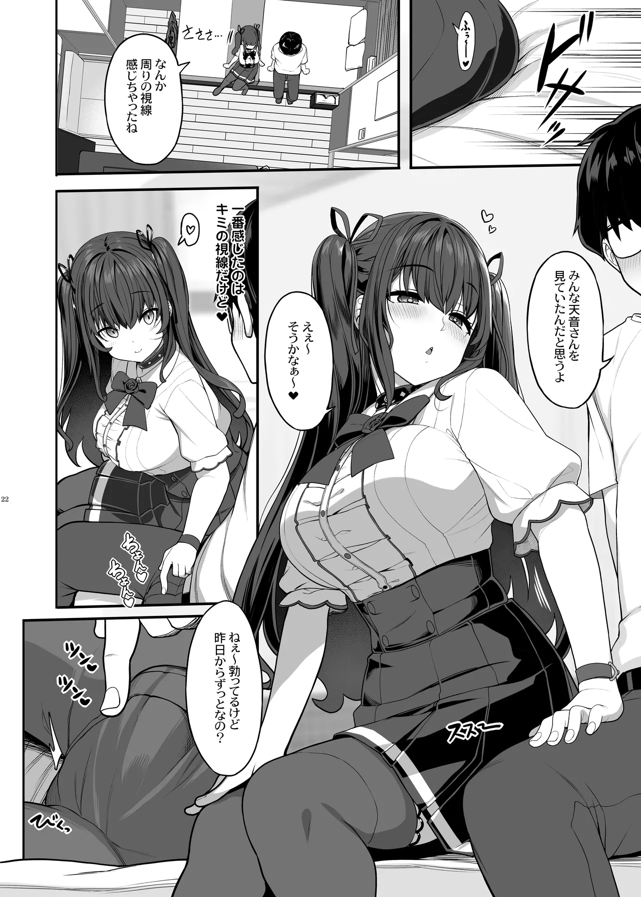 Ayatsuki Amane wa Sugao o Kakushite Koi o Suru - Page 21