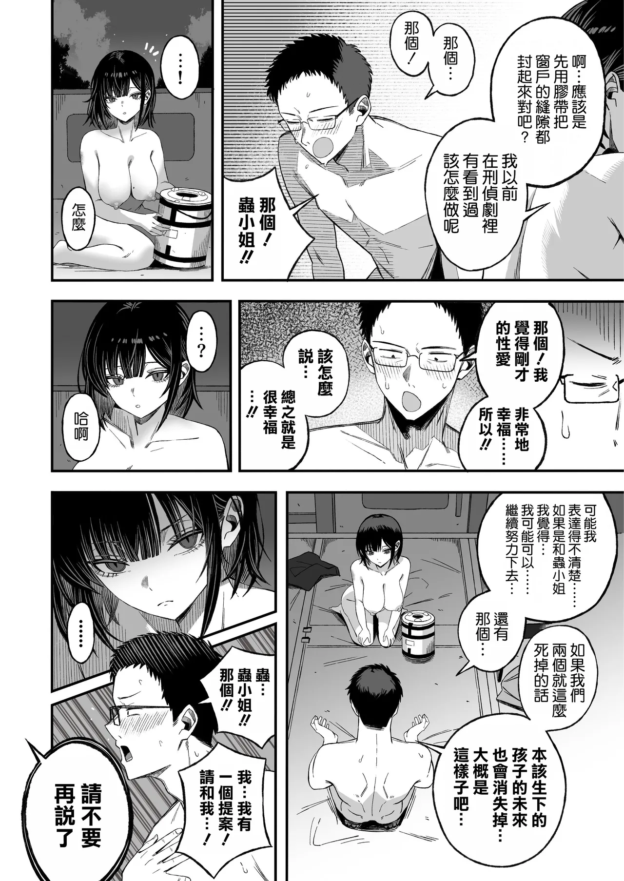 Douse Shinu kara, Suki ni Shite - Page 22