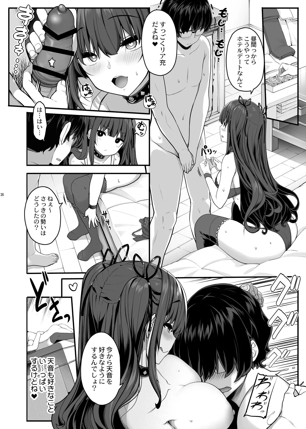 Ayatsuki Amane wa Sugao o Kakushite Koi o Suru - Page 25