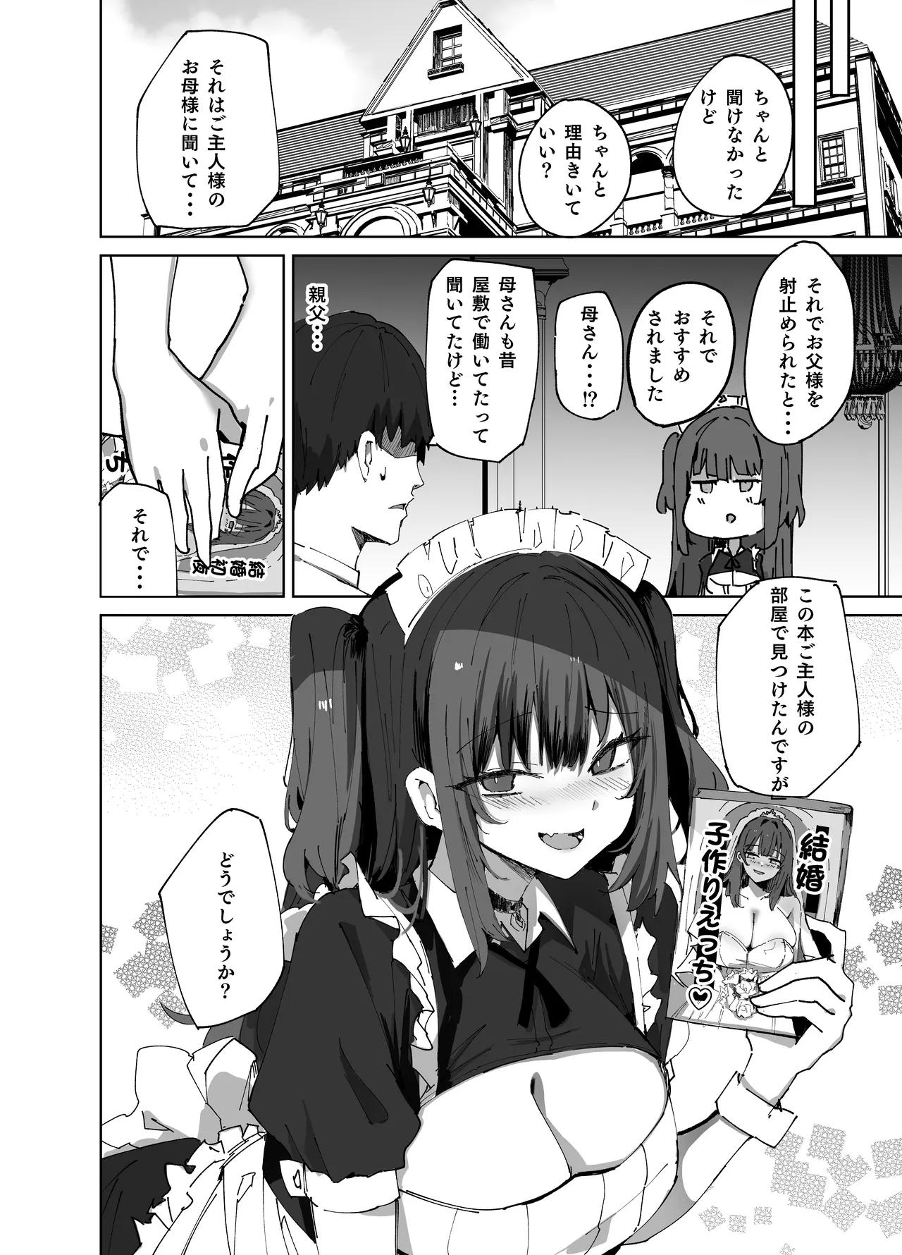 Namaiki Maid ni Kakushiteta Ecchi na Hon ga Mitsukatte Baka ni Sarenagara Ecchi Suru Hanashi. - Page 28