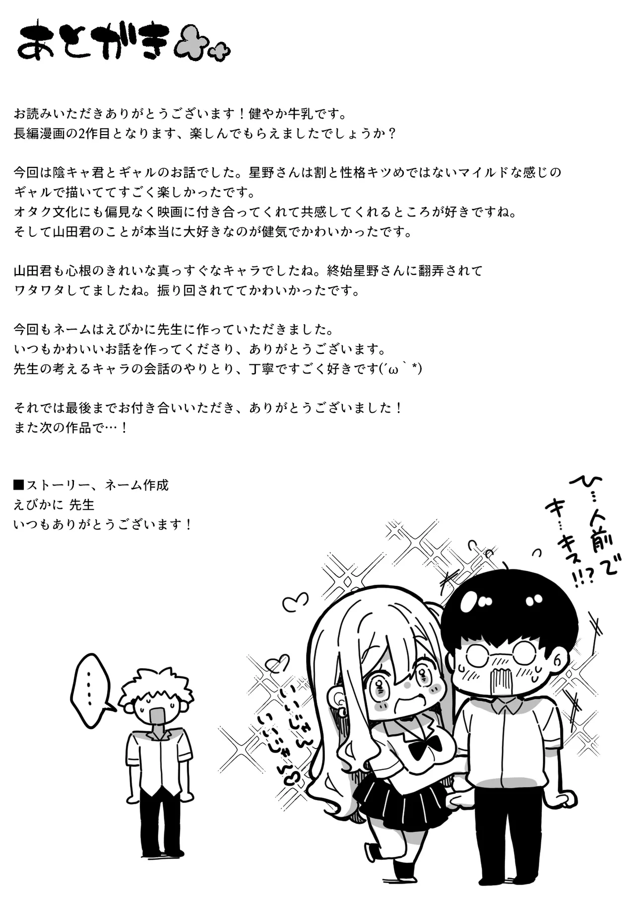 InCha no Boku ga Pure na YouGal to Koibito ni natte Icha Love Hatsu Ecchi suru Hanashi|Cómo un Nerd como Yo Se Hizo Novio de una Gal Pura y Tuvimos Nuestra Primera Vez Llena de Ternura y Afecto - Page 31