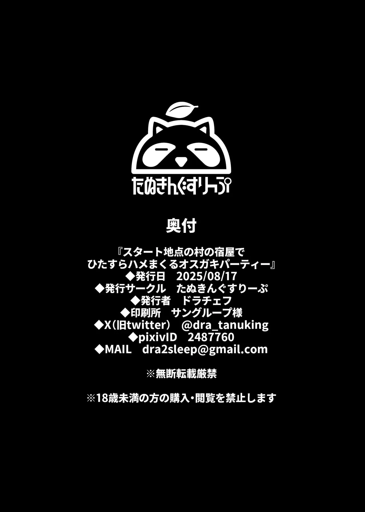 Start Chiten no Mura no Yadoya de Hitasura Hamemakuru Osugaki Party｜En el Punto de Partida׃ Follando como Animales en la Posada del Pueblo - Page 33