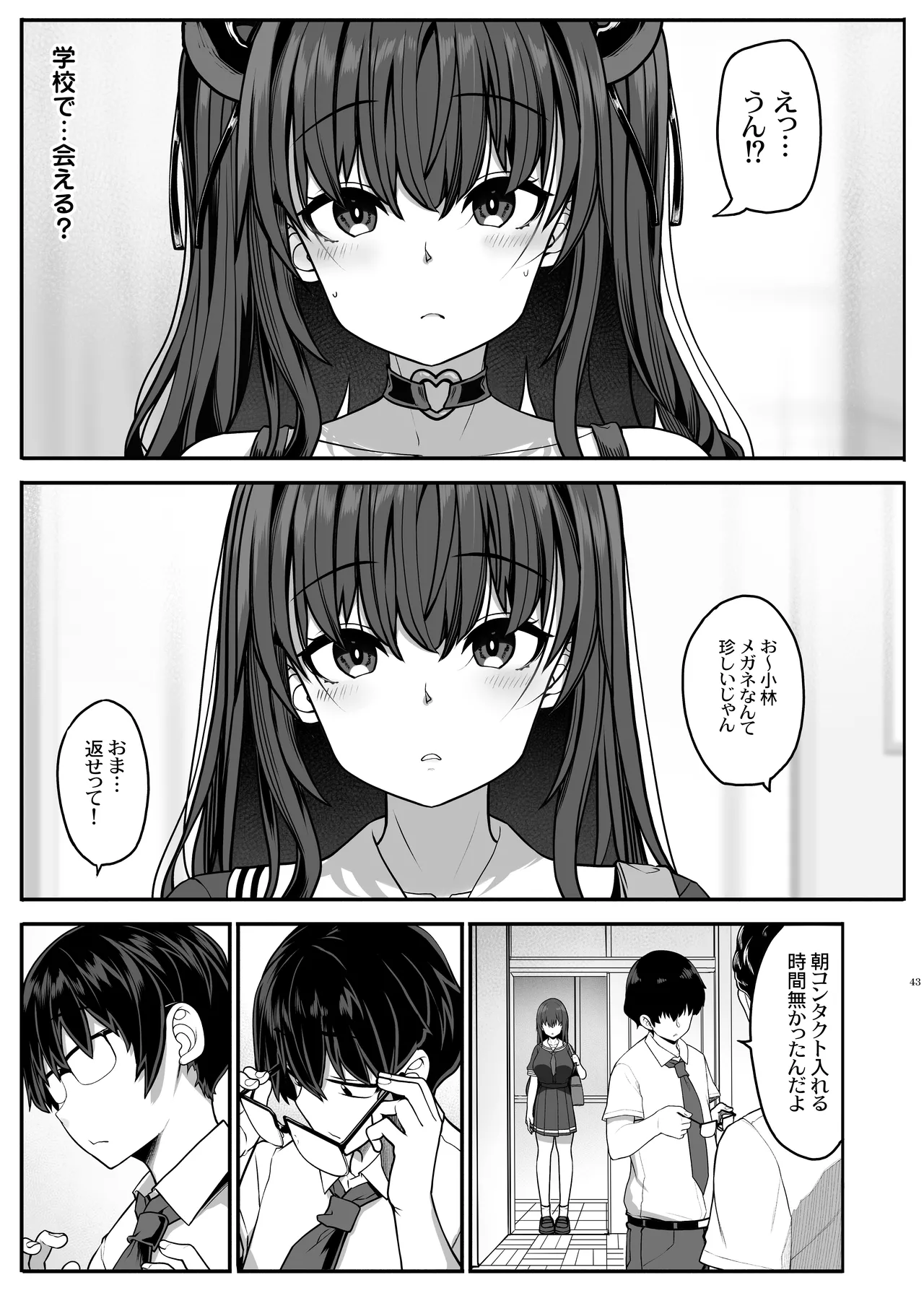Ayatsuki Amane wa Sugao o Kakushite Koi o Suru - Page 42