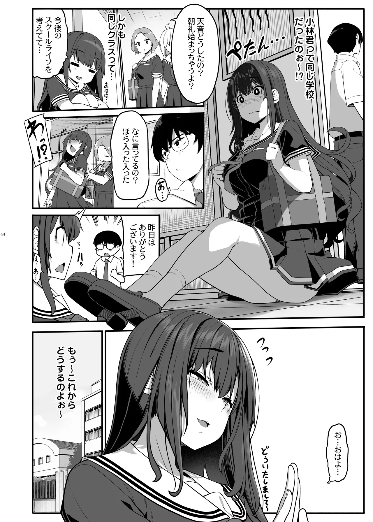 Ayatsuki Amane wa Sugao o Kakushite Koi o Suru - Page 43