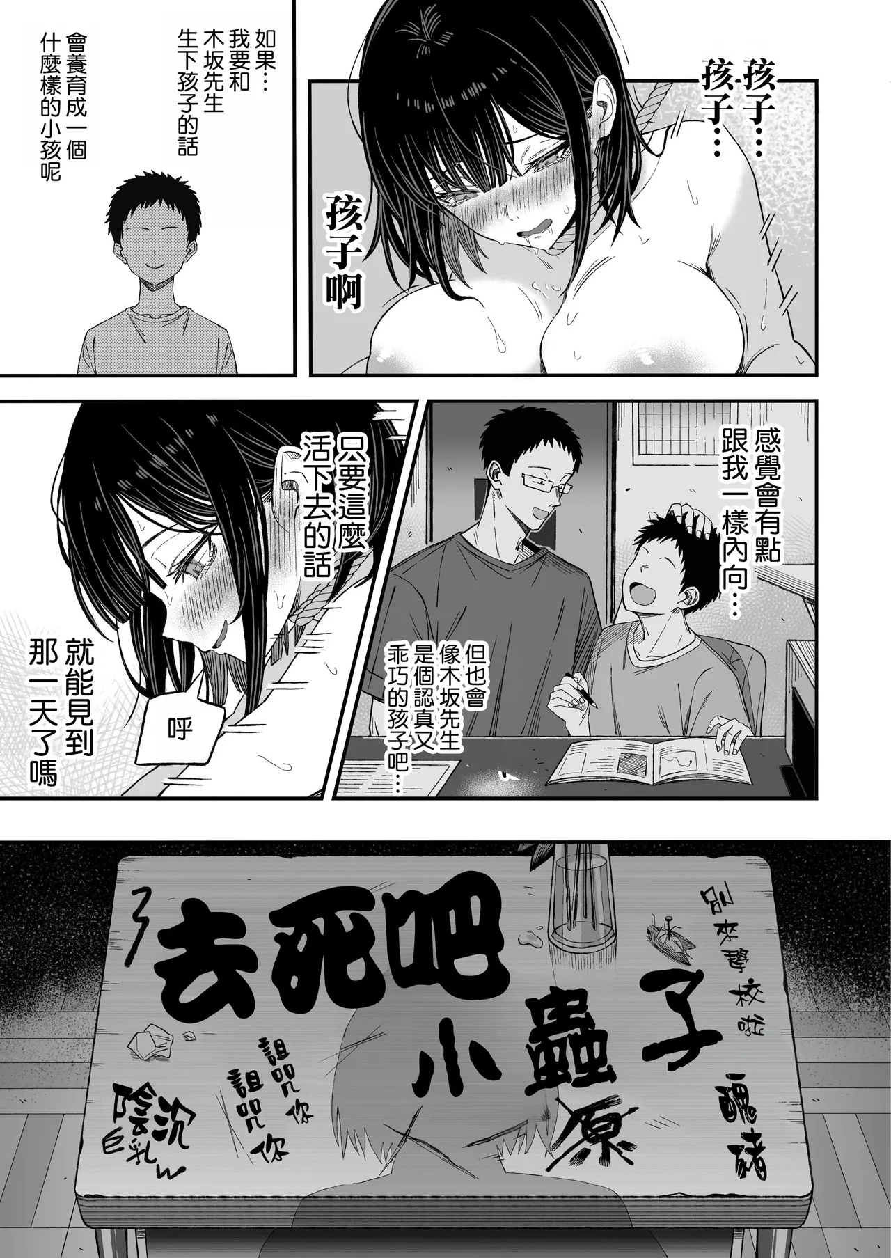 Douse Shinu kara, Suki ni Shite - Page 45