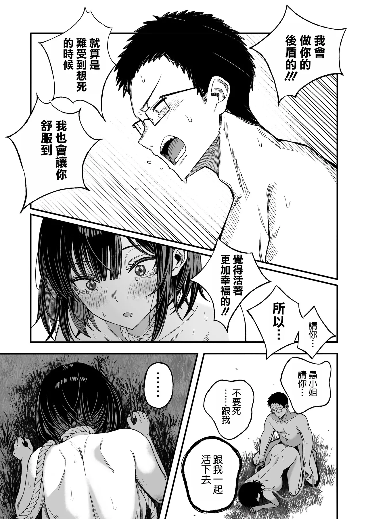 Douse Shinu kara, Suki ni Shite - Page 47