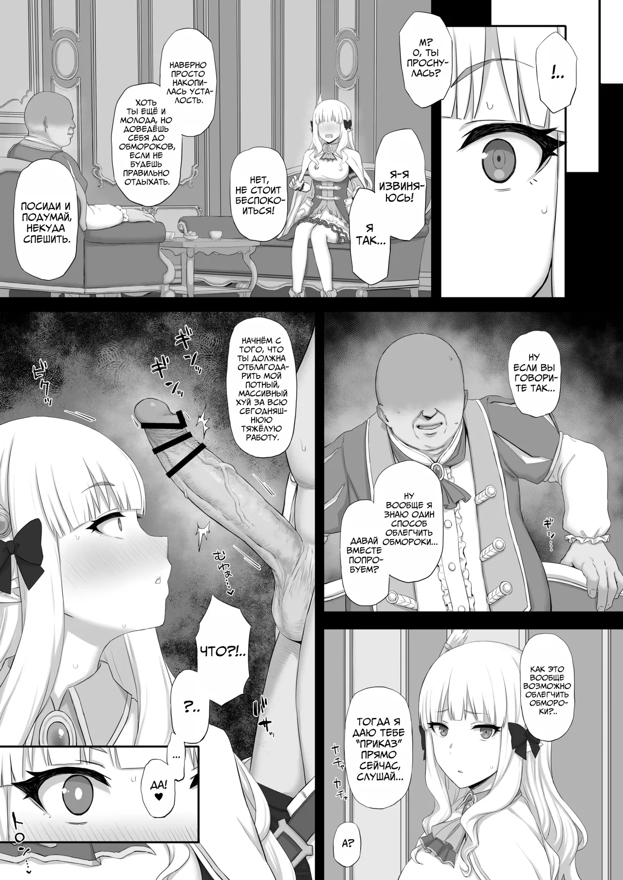 Hypnotized Princess | Загипнотизированная Принцесса - Page 6