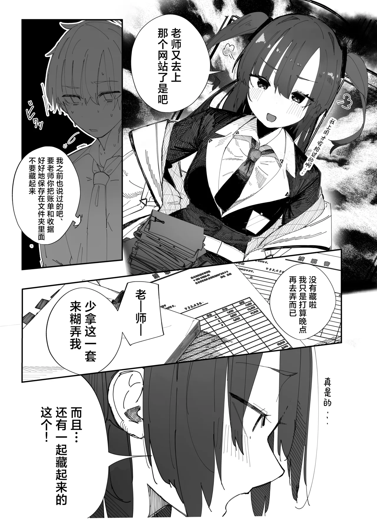 Netoraseta Watashi ga Netorareru Kakuritsu wa xxx%?! Keisan Toori, Kanpeki~ - Page 2