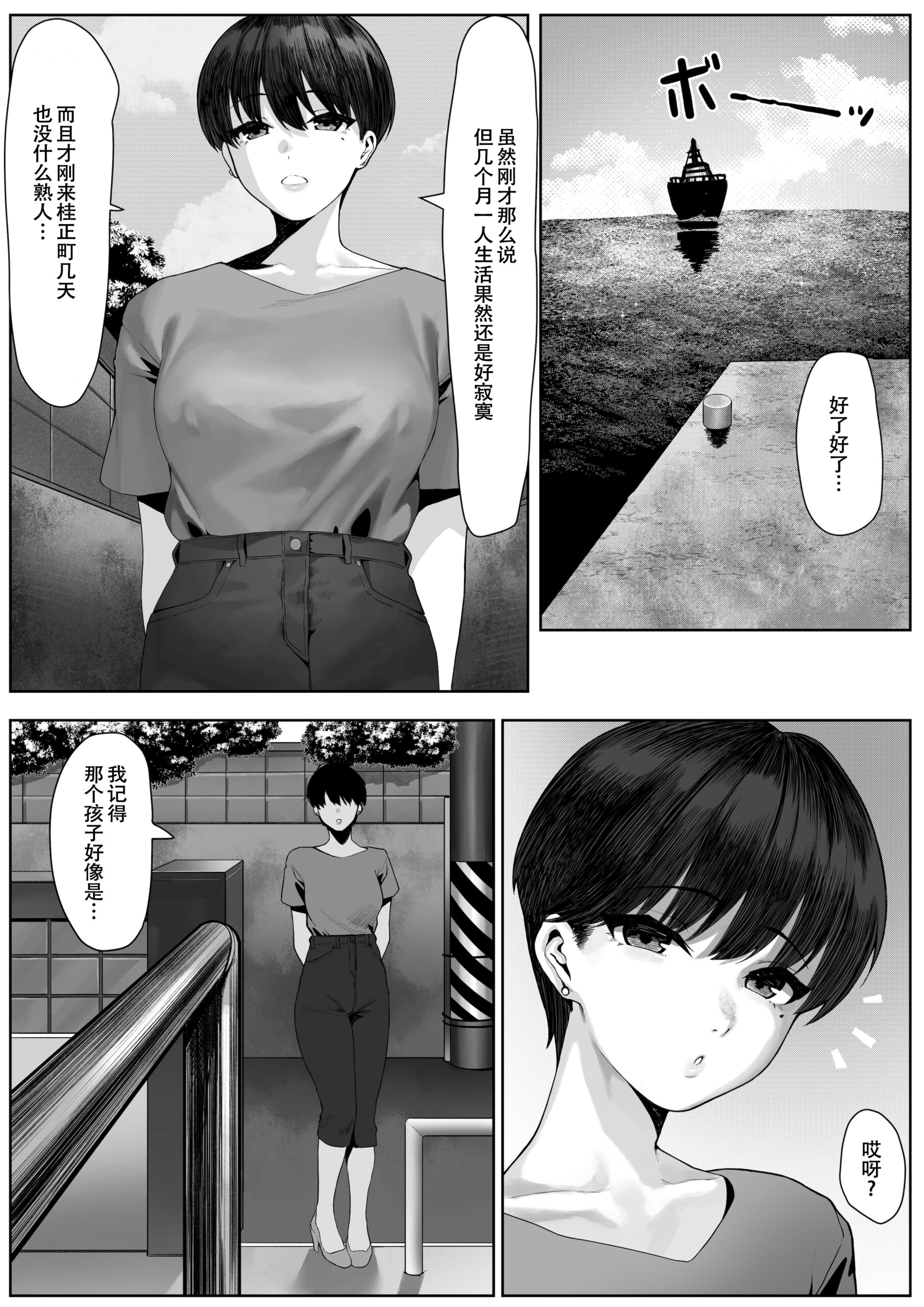 Ryoushi Machi no Hitozuma Jijou - Page 3