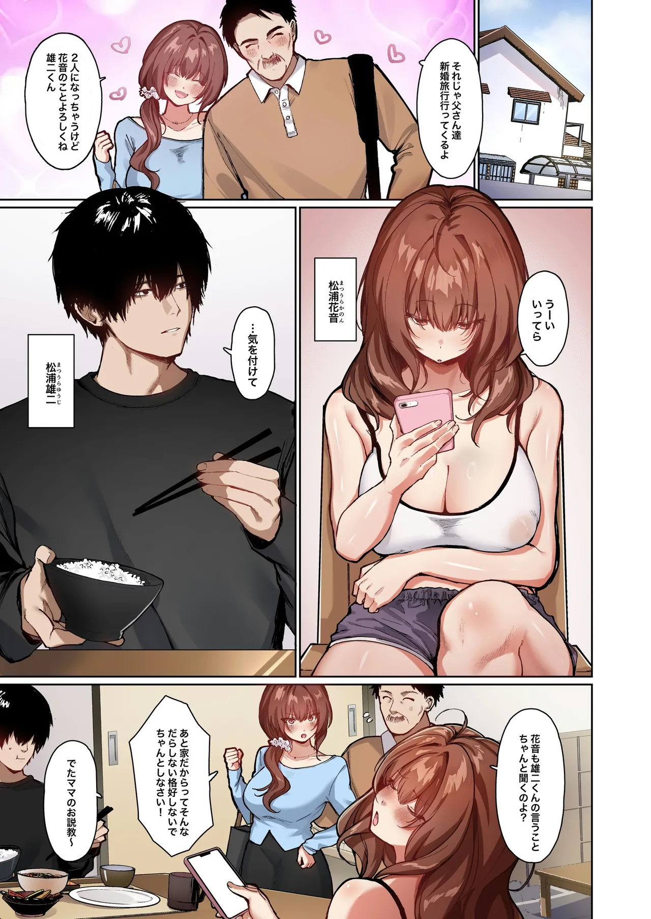 Kyorikan ga Bagutteru Gimai ga Isshou Icharabu Shitekuru - Page 3