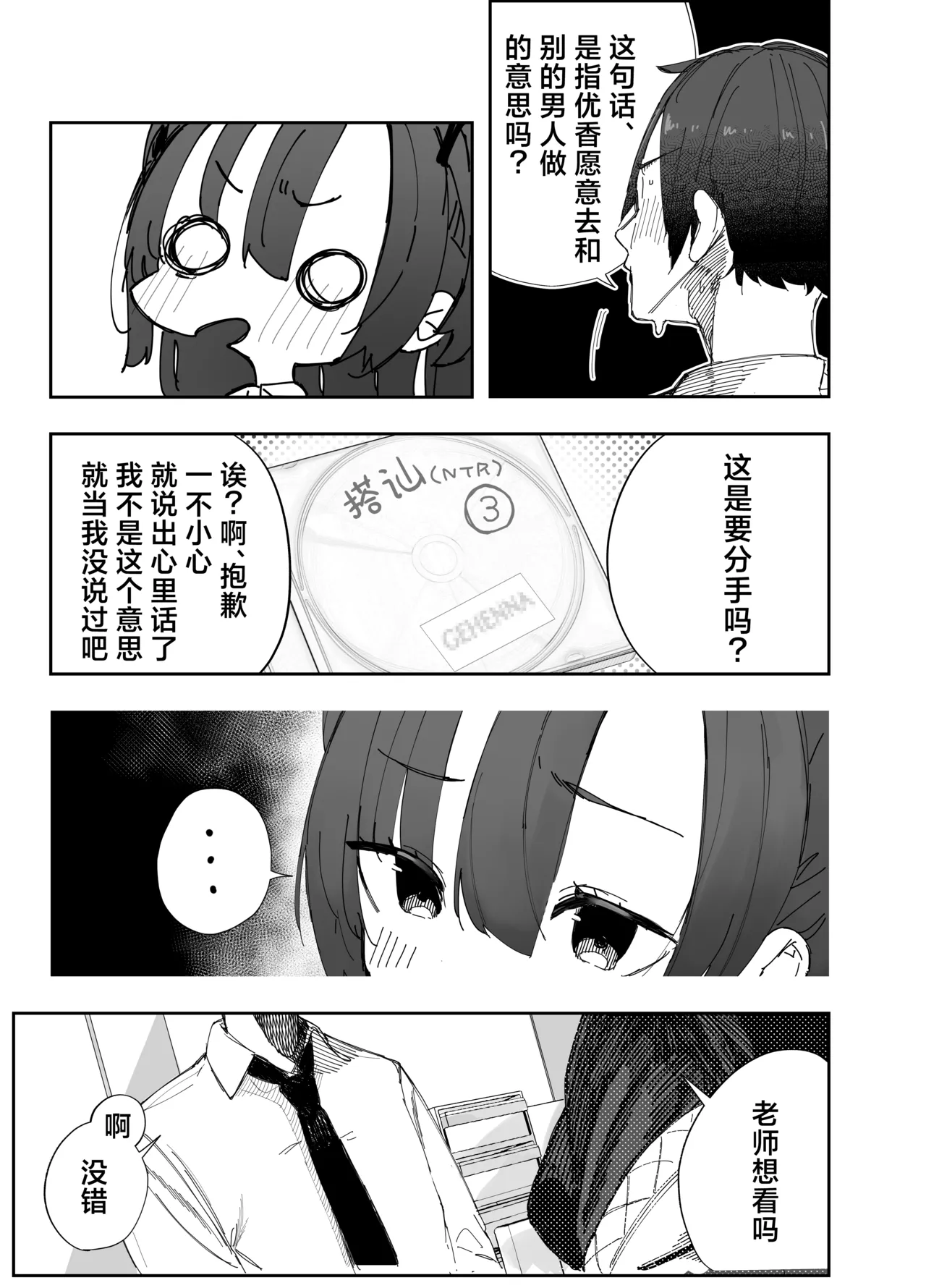 Netoraseta Watashi ga Netorareru Kakuritsu wa xxx%?! Keisan Toori, Kanpeki~ - Page 4