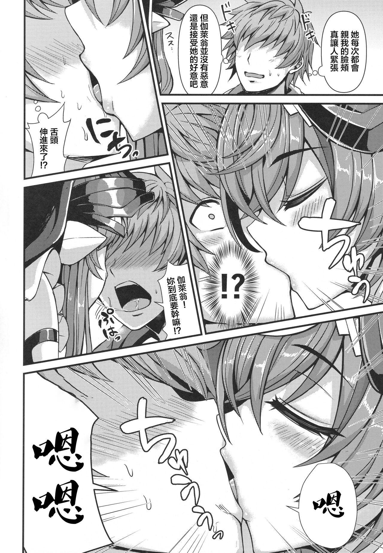 Galleon to Kyuuai - Page 4