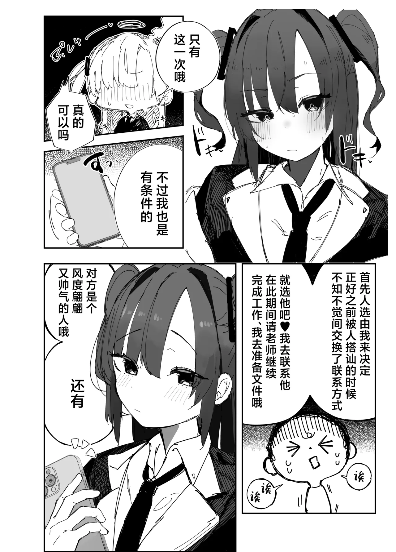 Netoraseta Watashi ga Netorareru Kakuritsu wa xxx%?! Keisan Toori, Kanpeki~ - Page 5