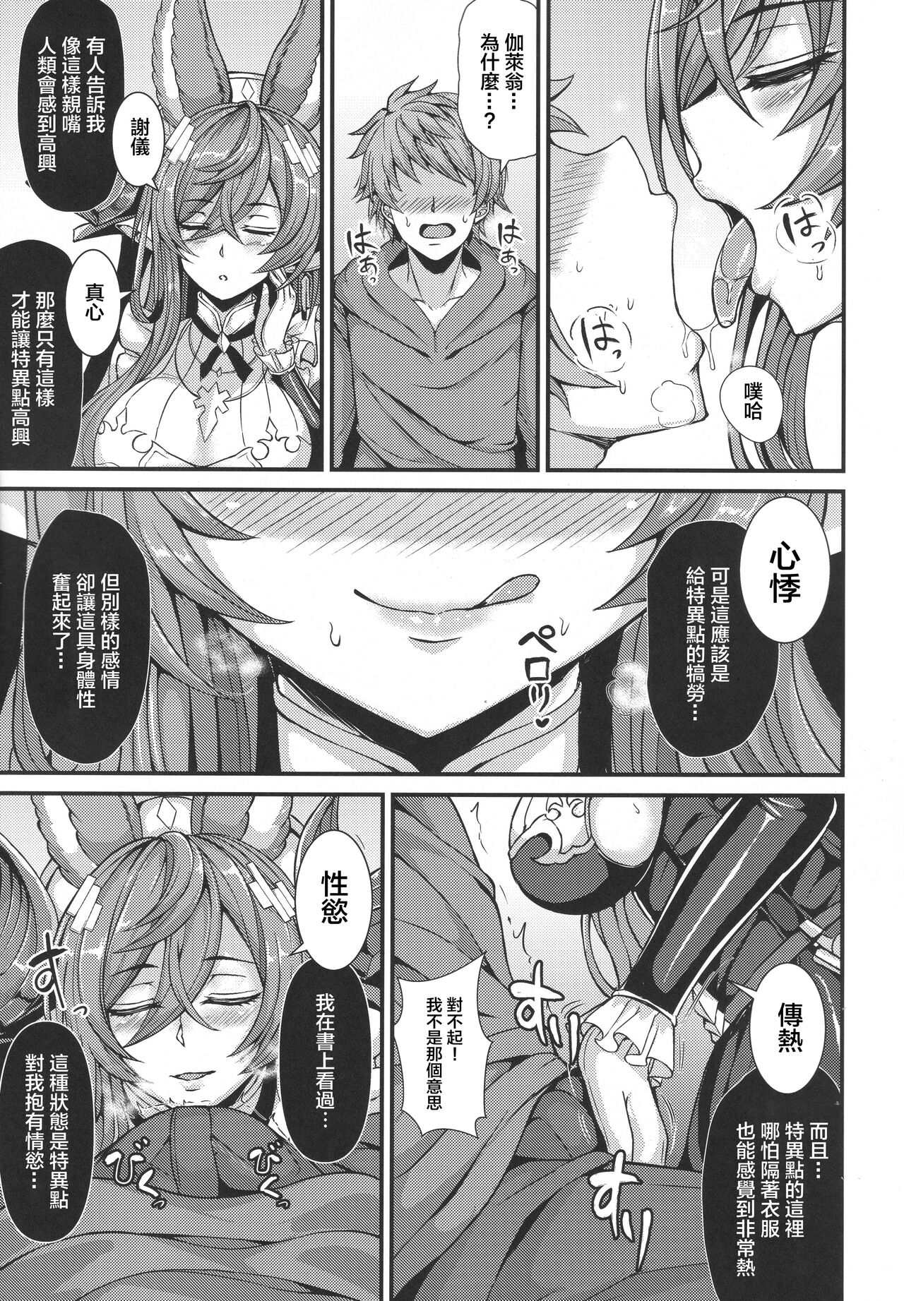 Galleon to Kyuuai - Page 5