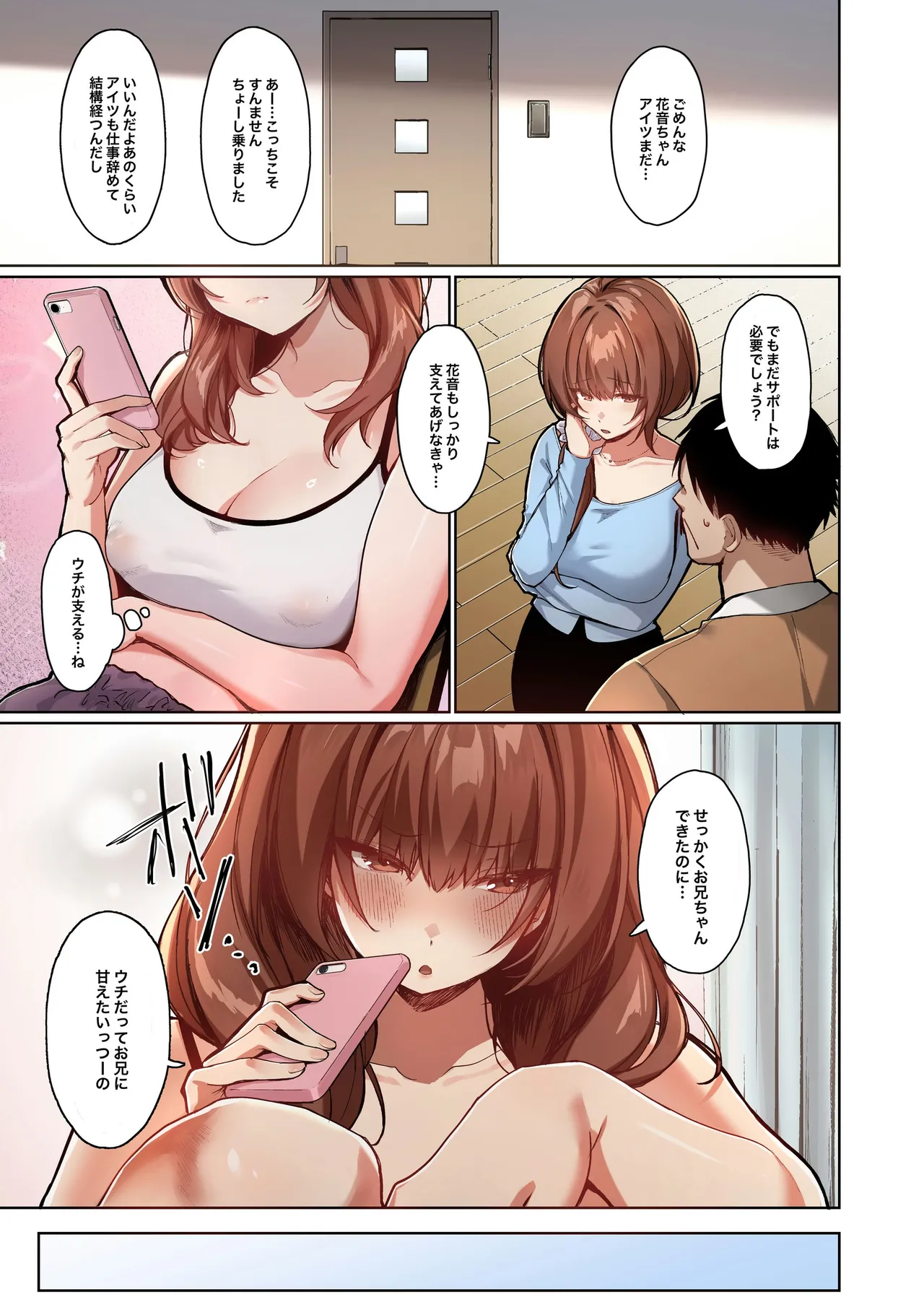 Kyorikan ga Bagutteru Gimai ga Isshou Icharabu Shitekuru - Page 5